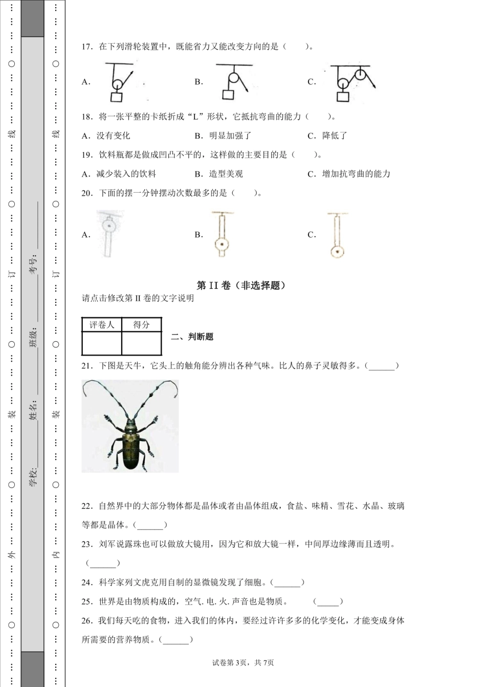2021年江苏省徐州市教科版小升初科学试卷.pdf