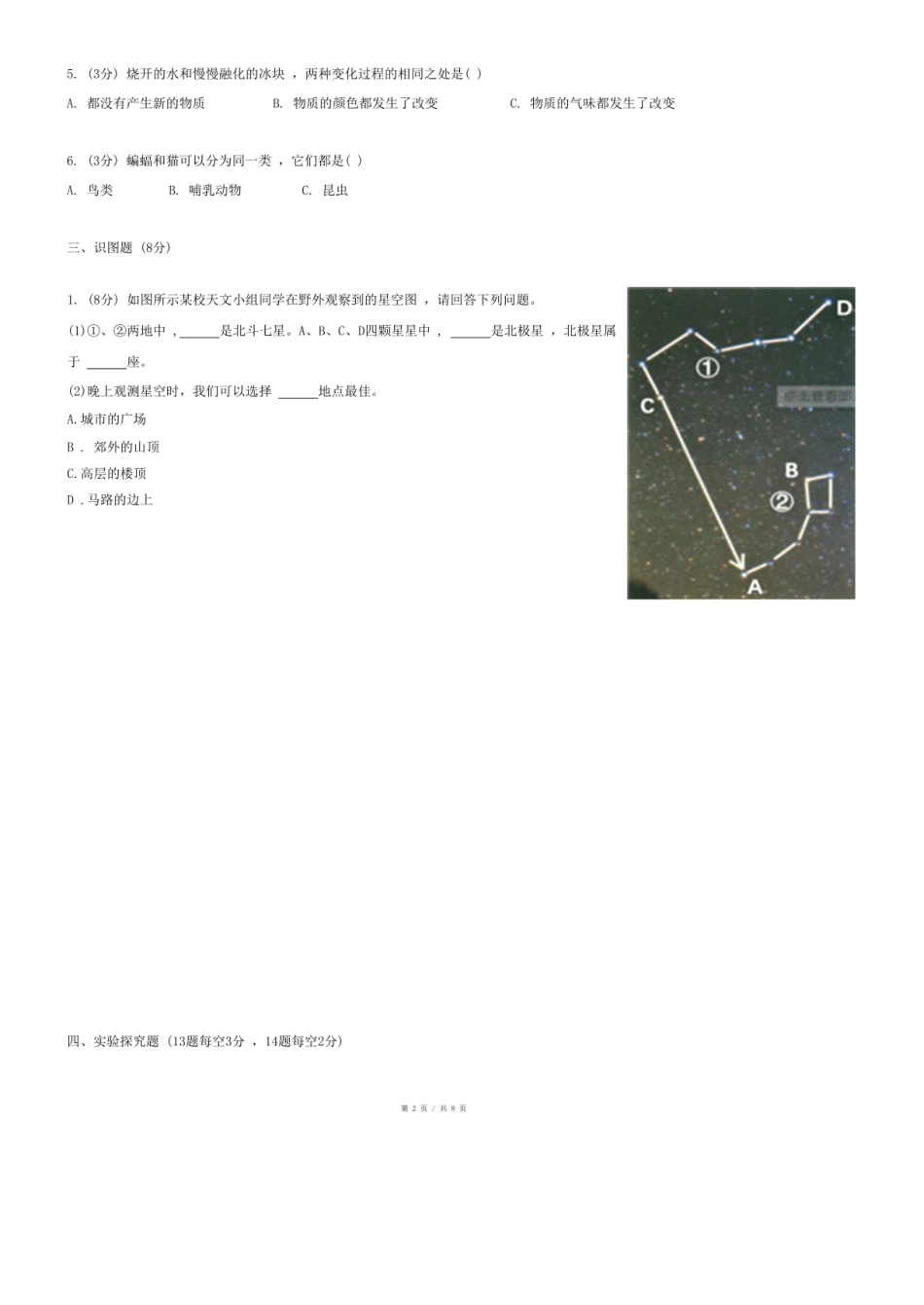 2024年江苏省宿迁市泗洪县小升初科学试卷.pdf