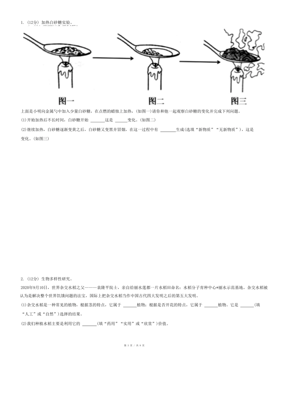 2024年江苏省宿迁市泗洪县小升初科学试卷.pdf