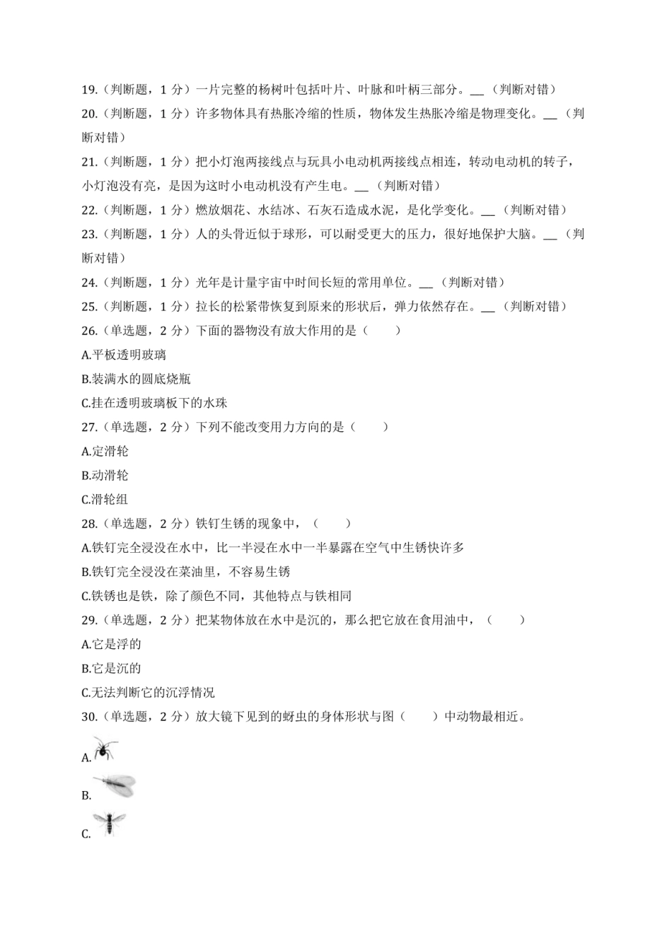 2019年江苏省徐州市沛县小升初科学试卷.pdf