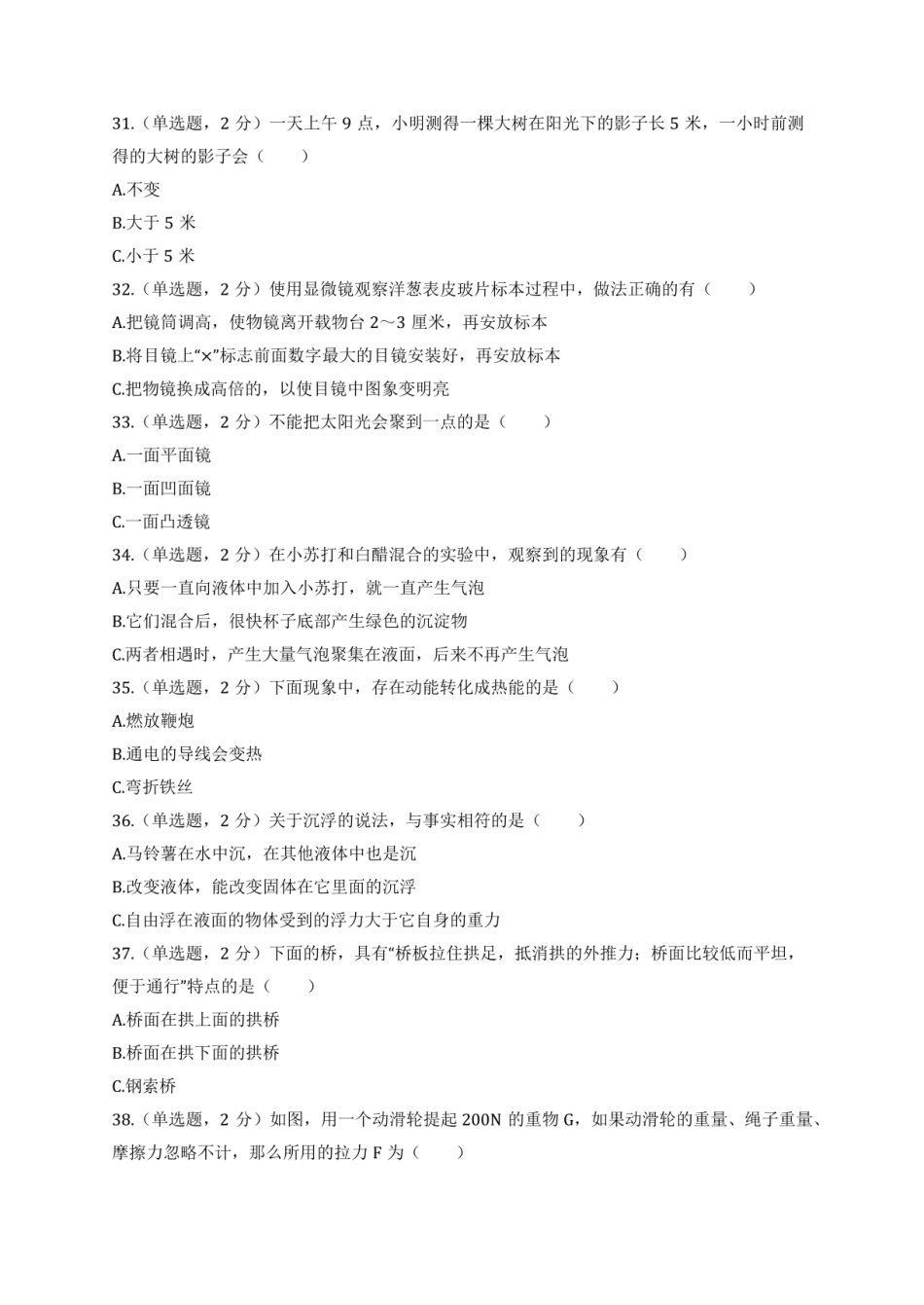 2019年江苏省徐州市沛县小升初科学试卷.pdf