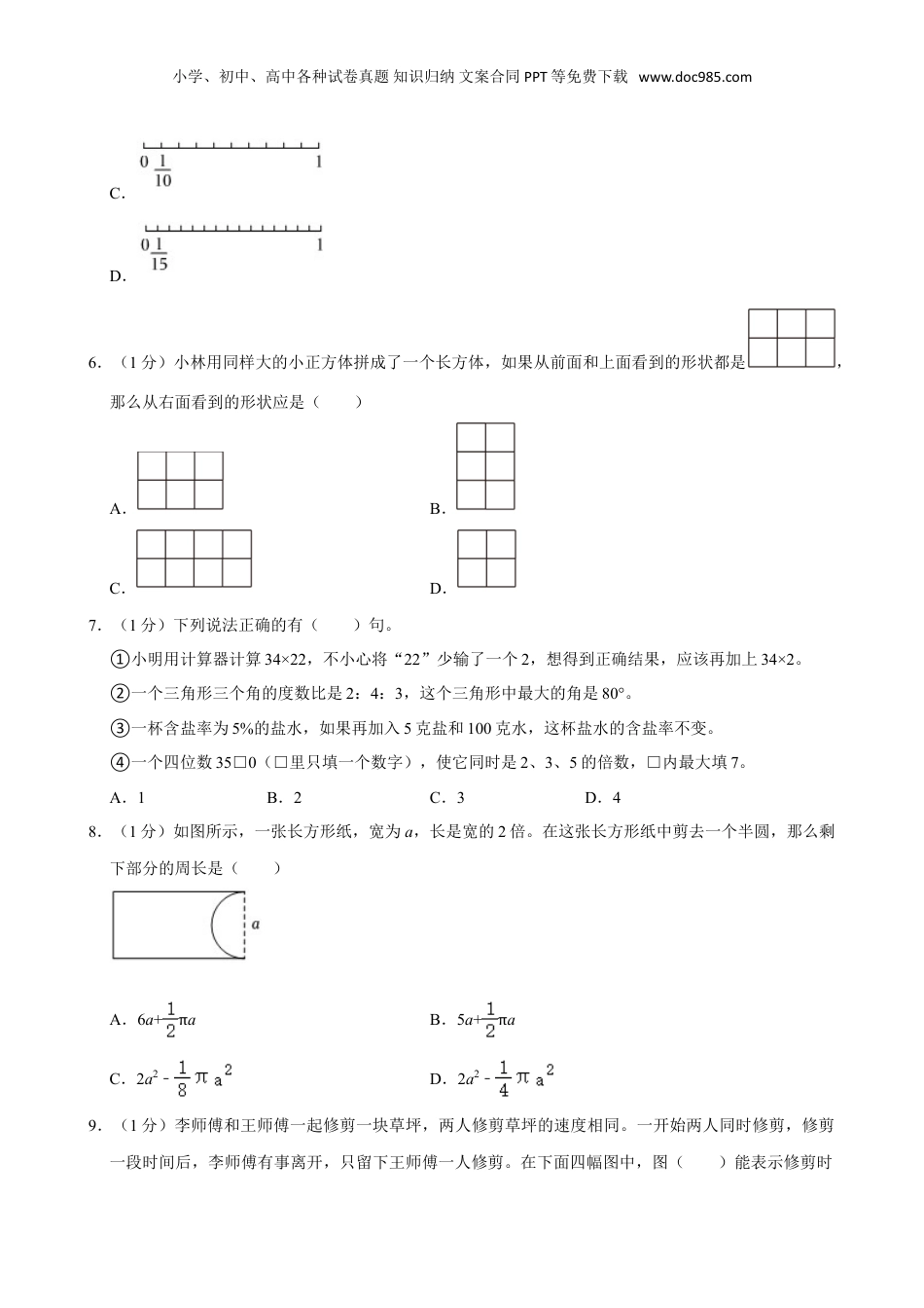 2024年江苏省无锡市江阴市小升初数学试卷（含答案）.doc