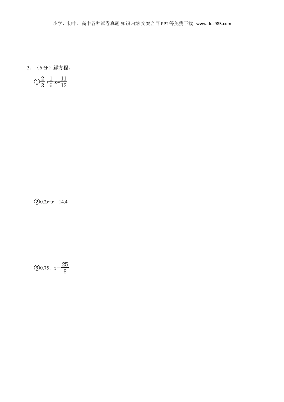 2024年江苏省无锡市惠山区堰桥实验学校小升初数学试卷（含答案）.doc