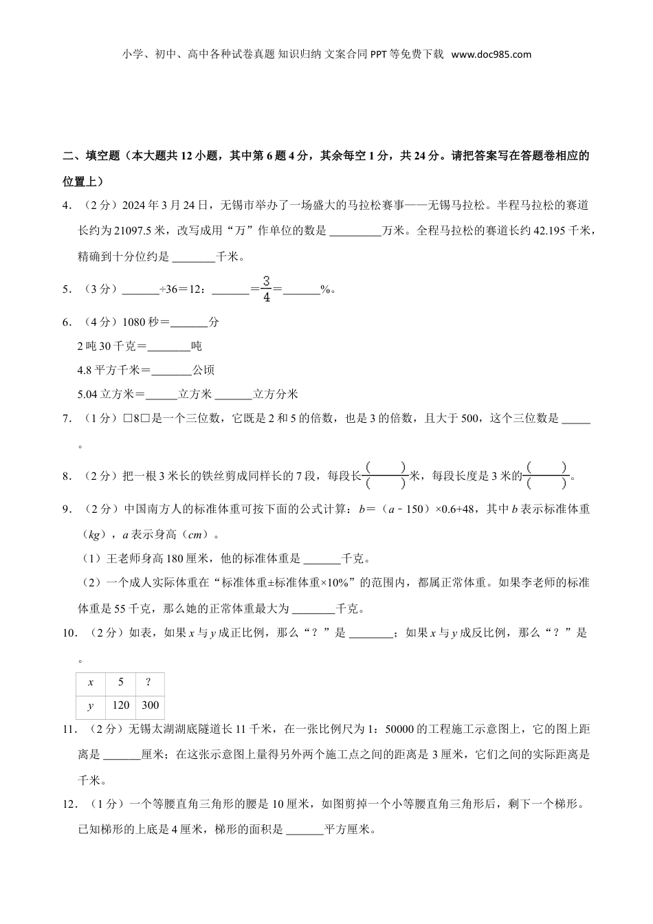 2024年江苏省无锡市惠山区堰桥实验学校小升初数学试卷（含答案）.doc
