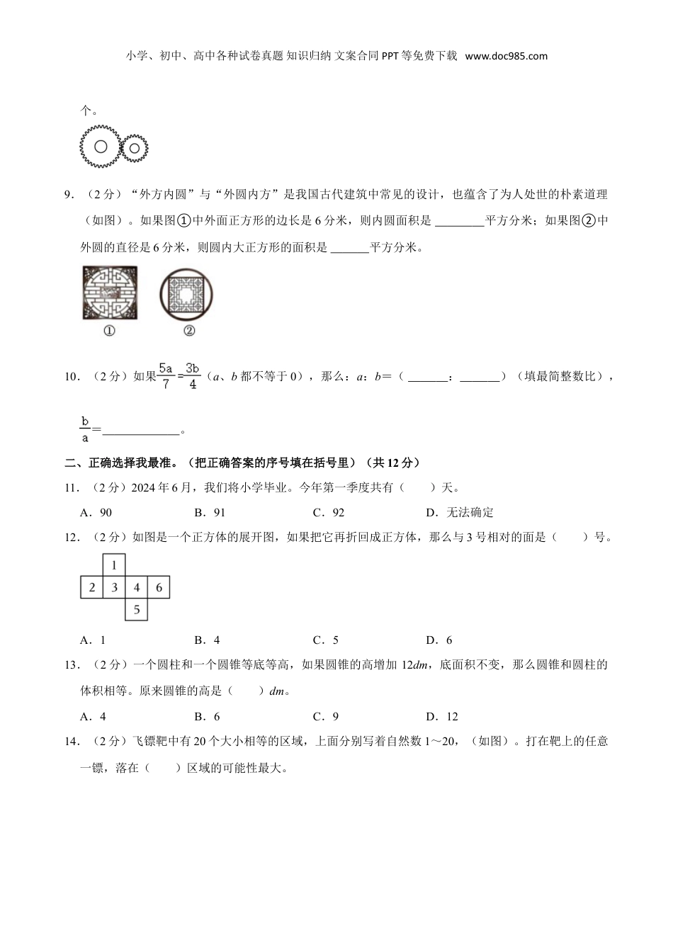 2024年江苏省泰州市兴化市小升初数学试卷（含答案）.doc