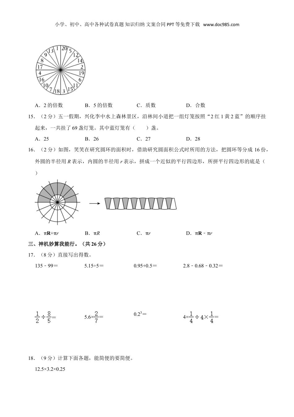 2024年江苏省泰州市兴化市小升初数学试卷（含答案）.doc