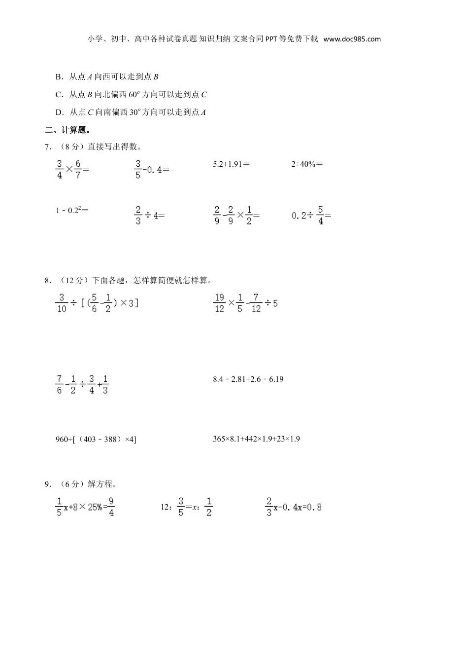2024年江苏省泰州市泰兴市小升初数学试卷（含答案）.doc