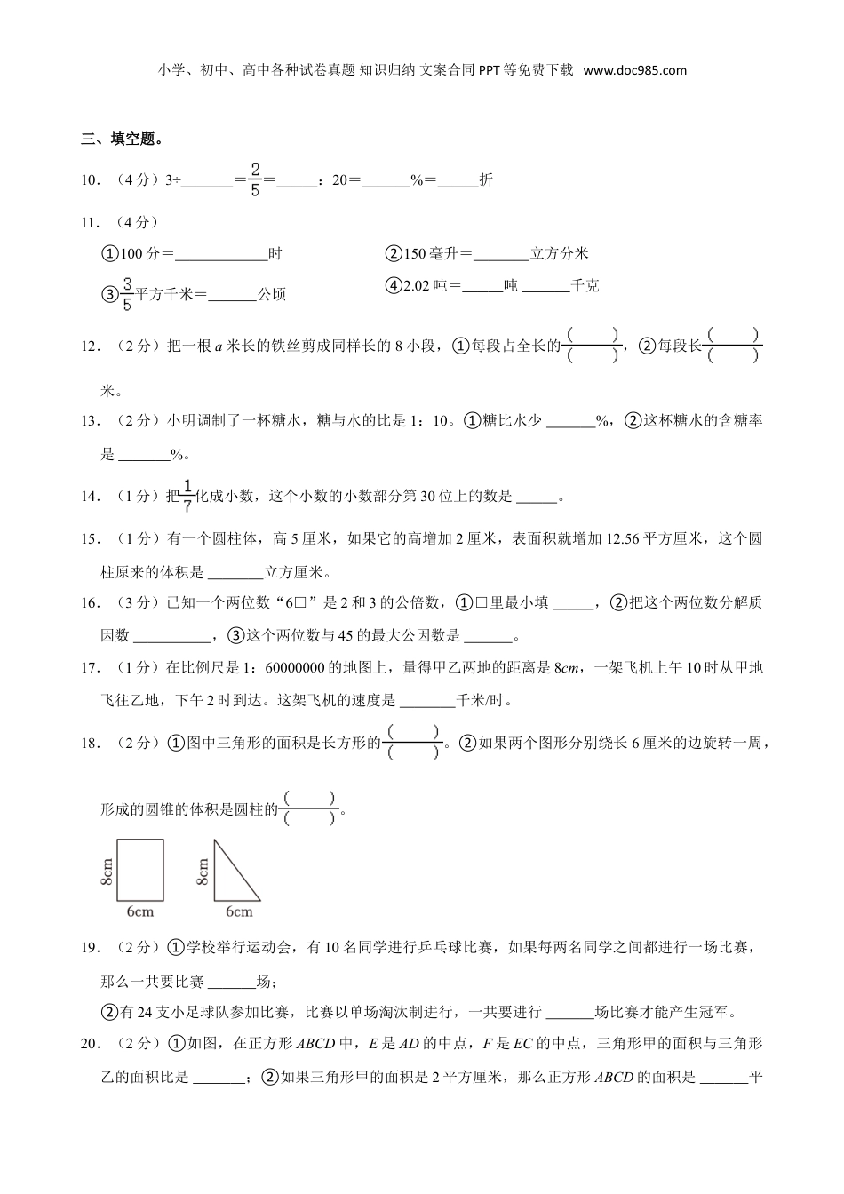 2024年江苏省泰州市泰兴市小升初数学试卷（含答案）.doc