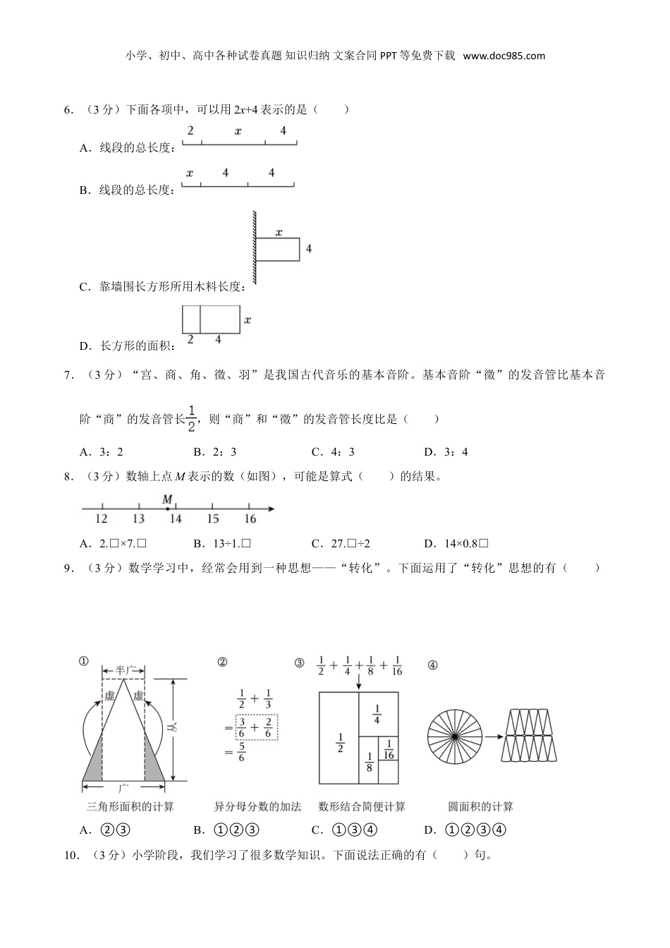 2024年江苏省泰州市海陵区小升初数学试卷（含解析）.doc