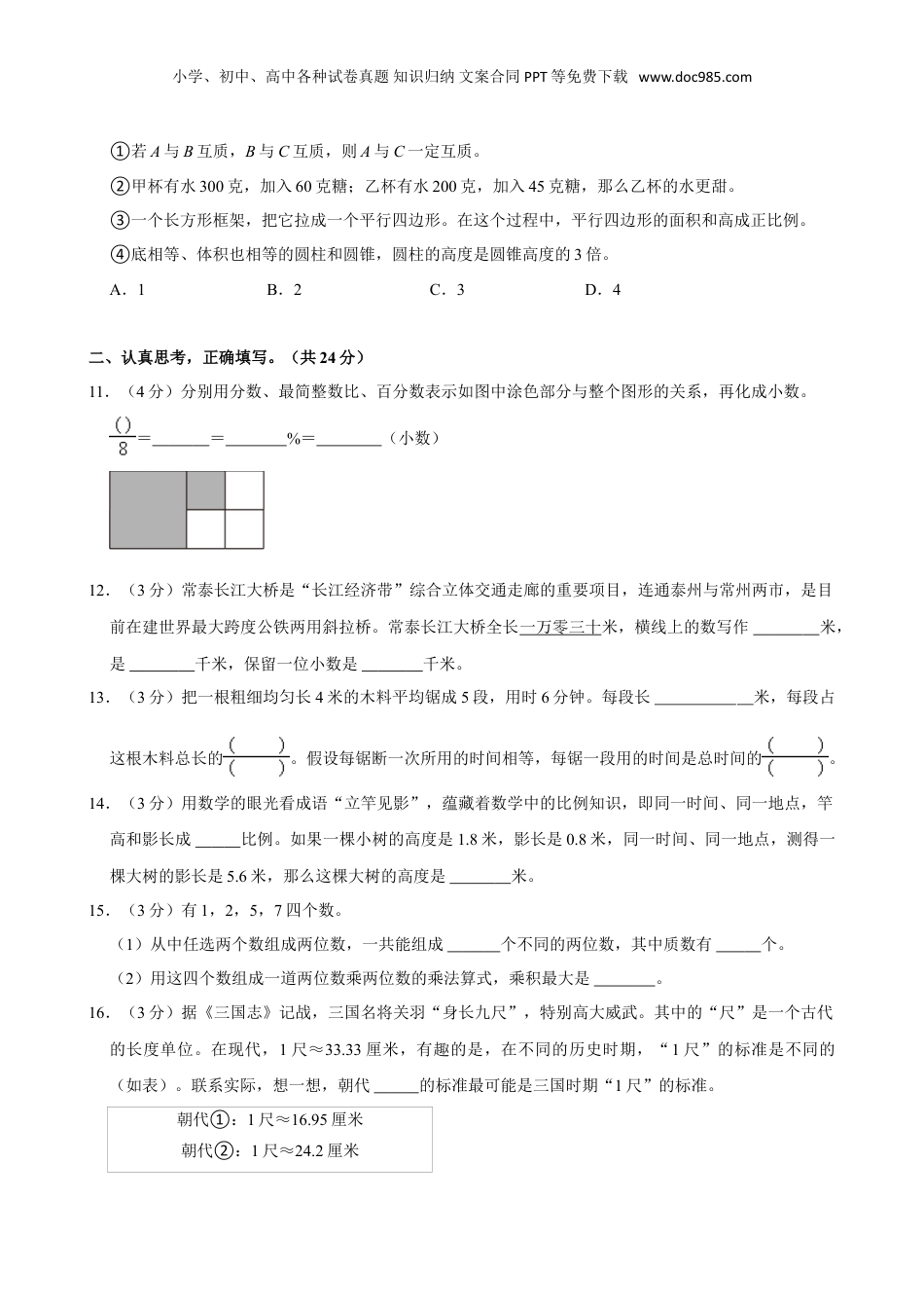 2024年江苏省泰州市海陵区小升初数学试卷（含解析）.doc