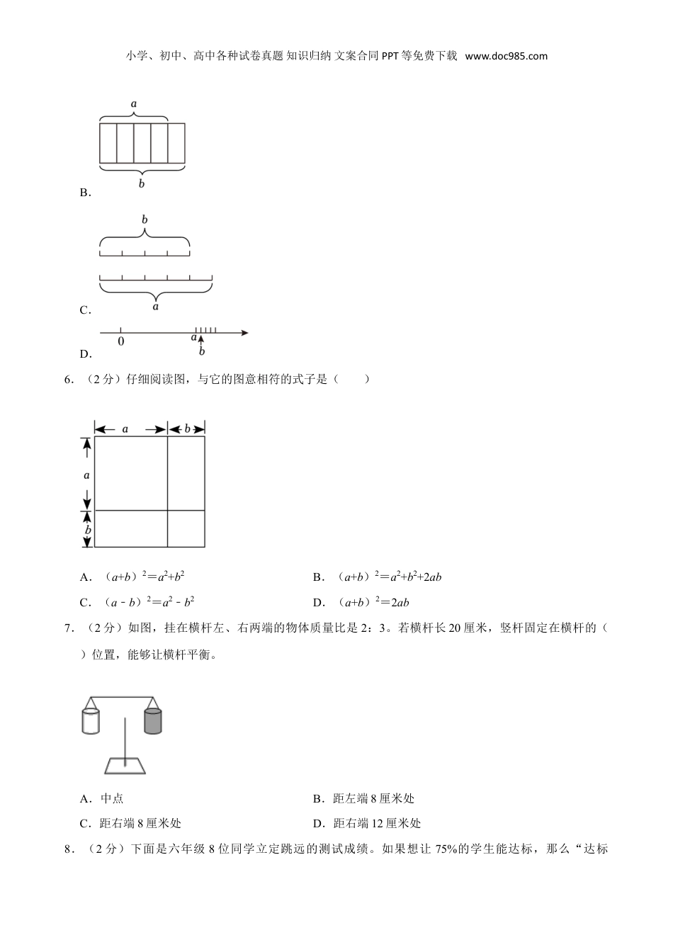 2024年江苏省泰州市高港区小升初数学试卷（含答案）.doc
