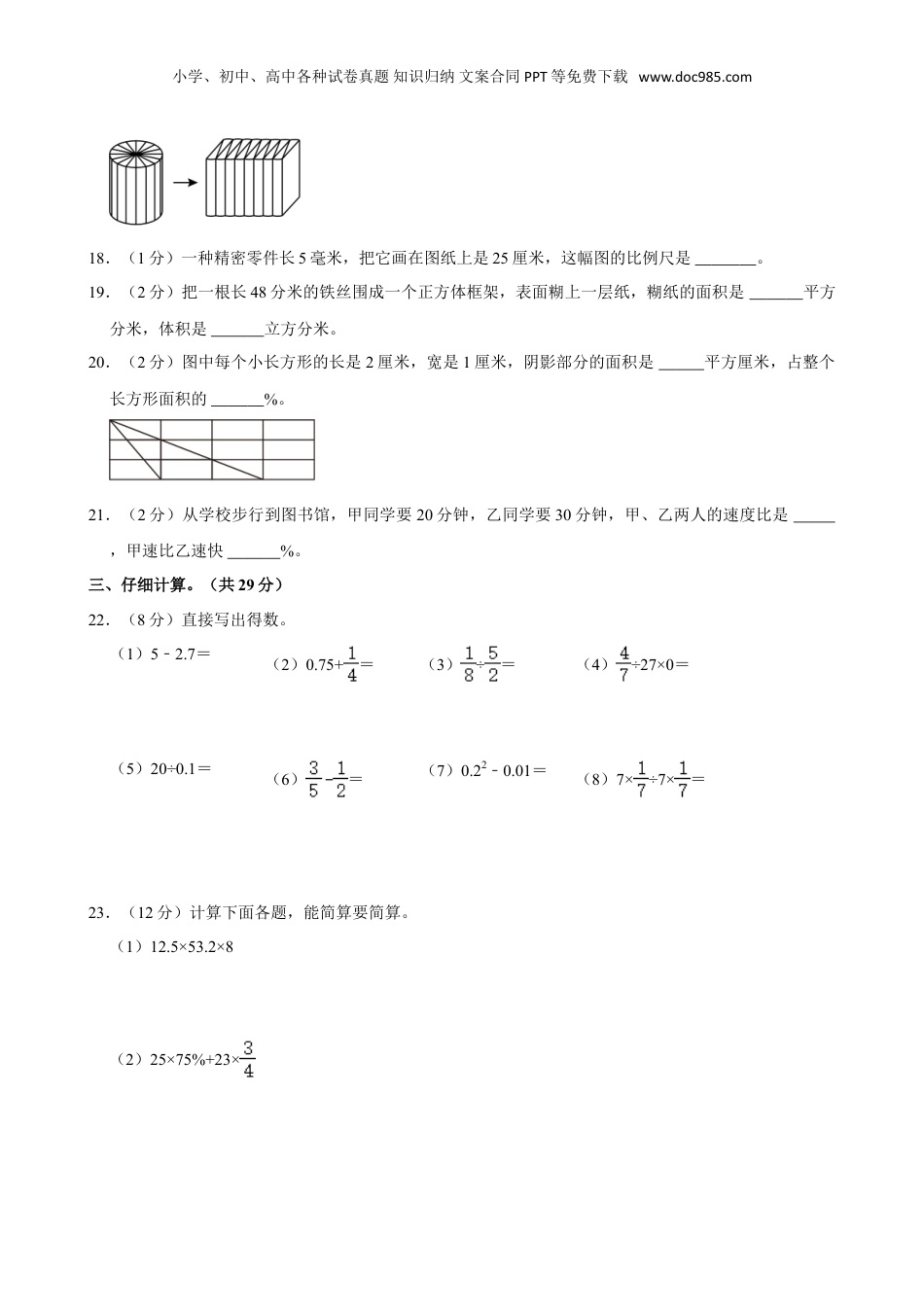 2024年江苏省宿迁市宿城区小升初数学试卷（含答案）.doc