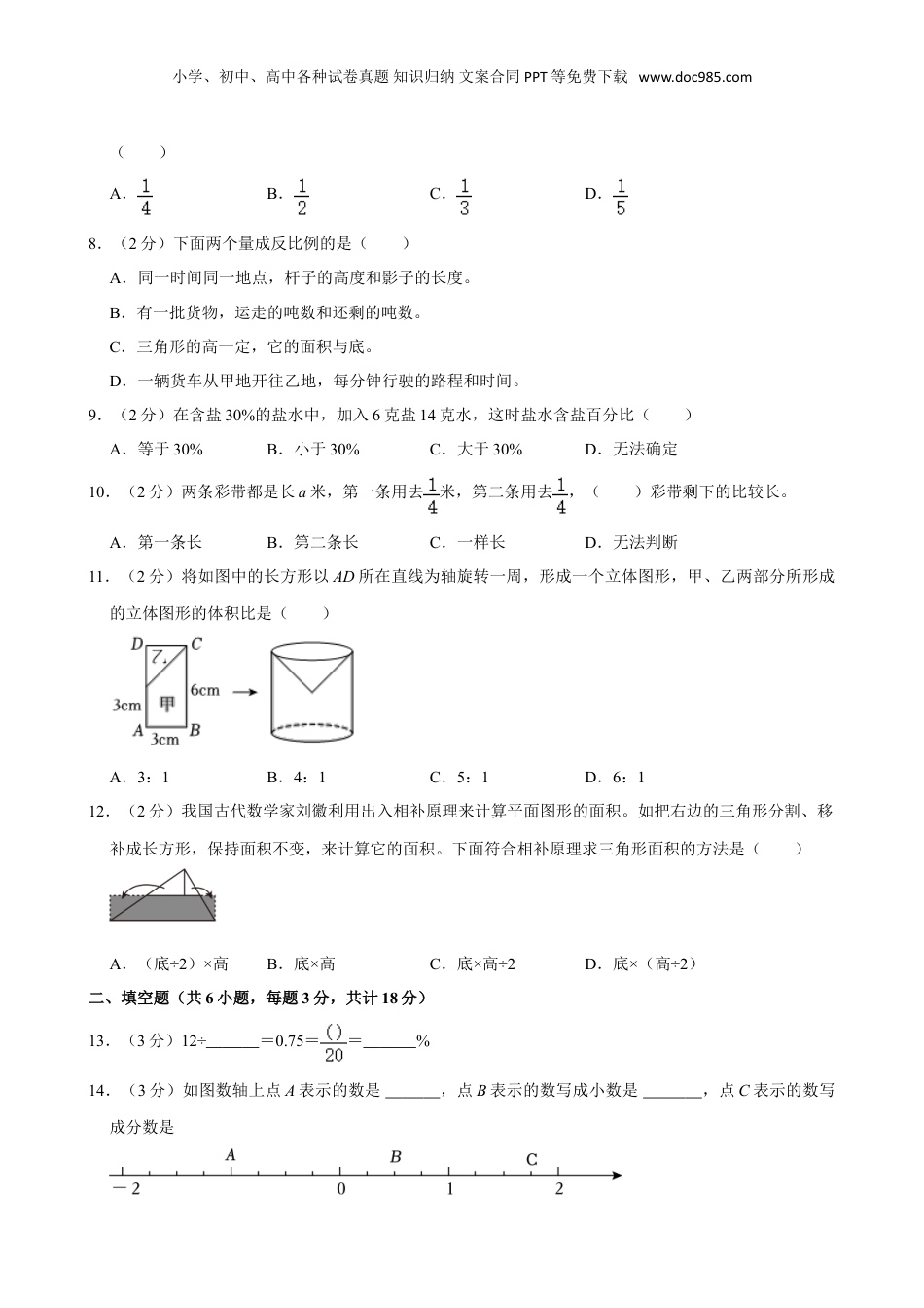 2024年江苏省苏州市昆山市小升初数学试卷（含答案）.doc