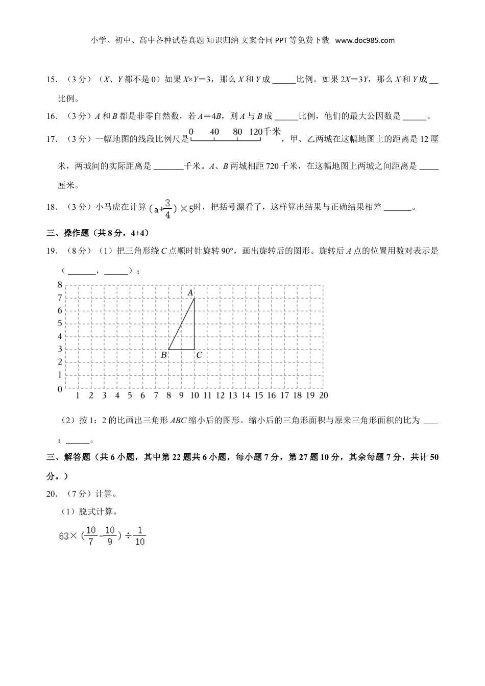 2024年江苏省苏州市昆山市小升初数学试卷（含答案）.doc