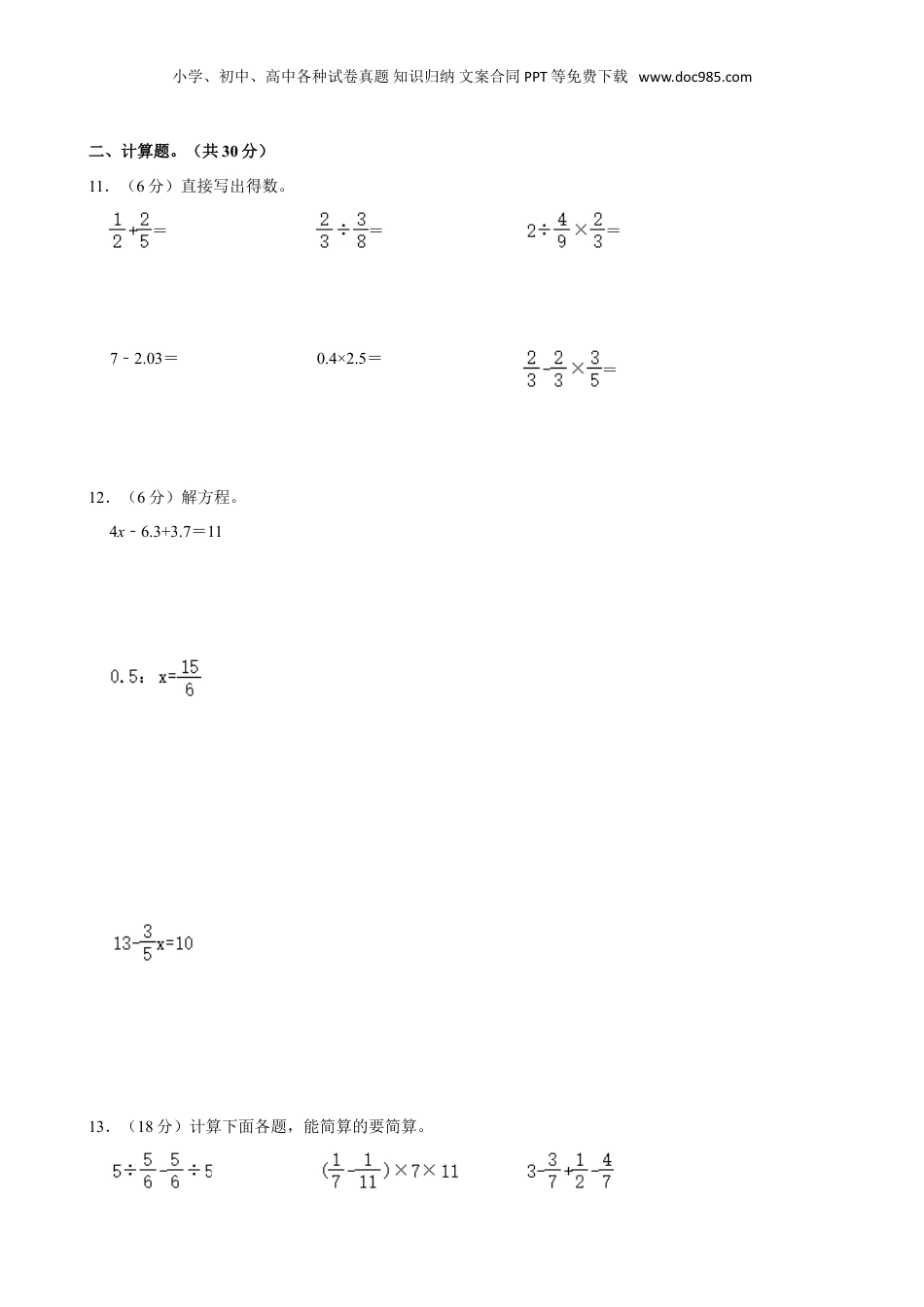 2024年江苏省苏州市常熟市小升初数学试卷（含答案解析）.doc