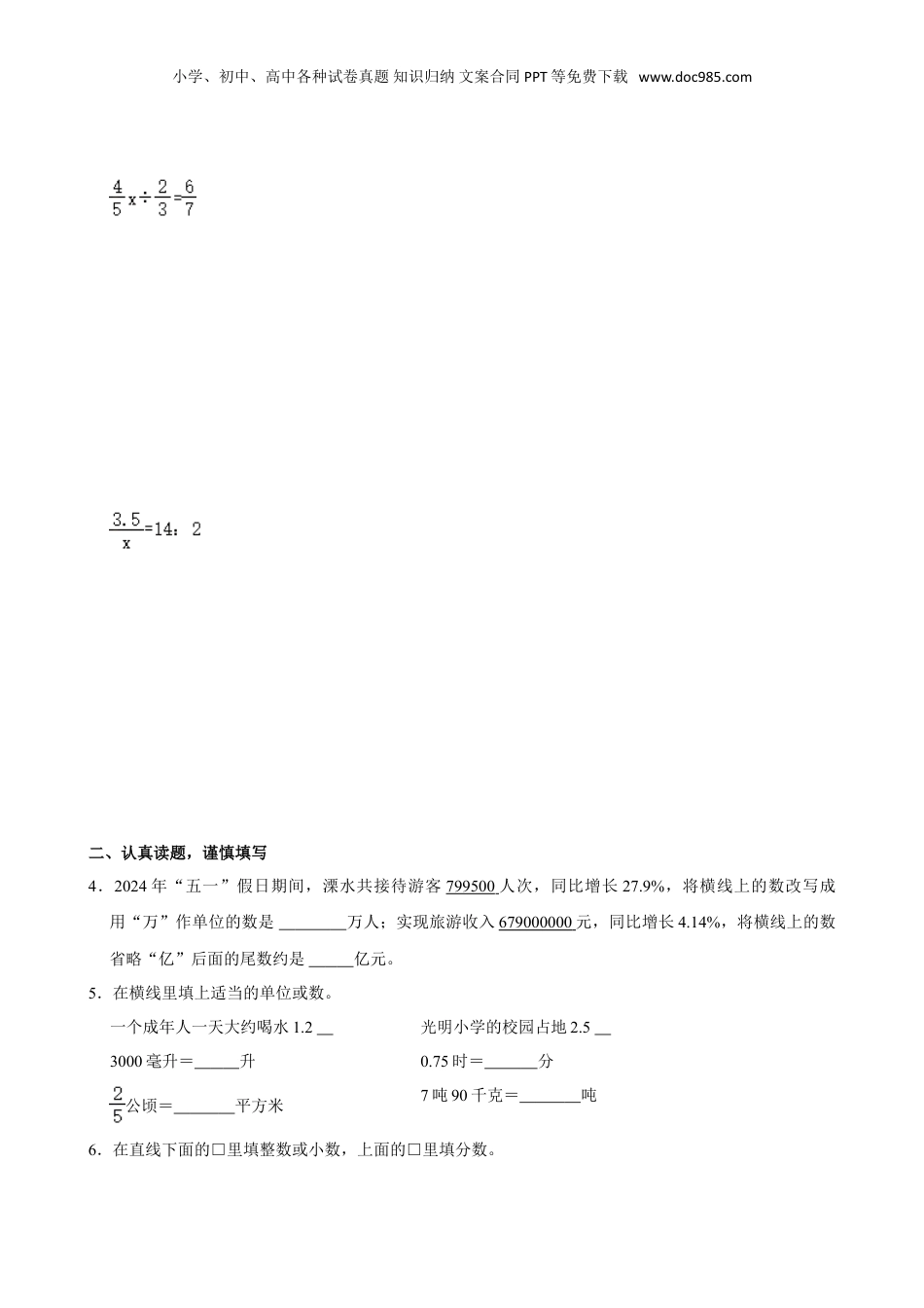 2024年江苏省南京市溧水区小升初数学试卷（含答案）.doc