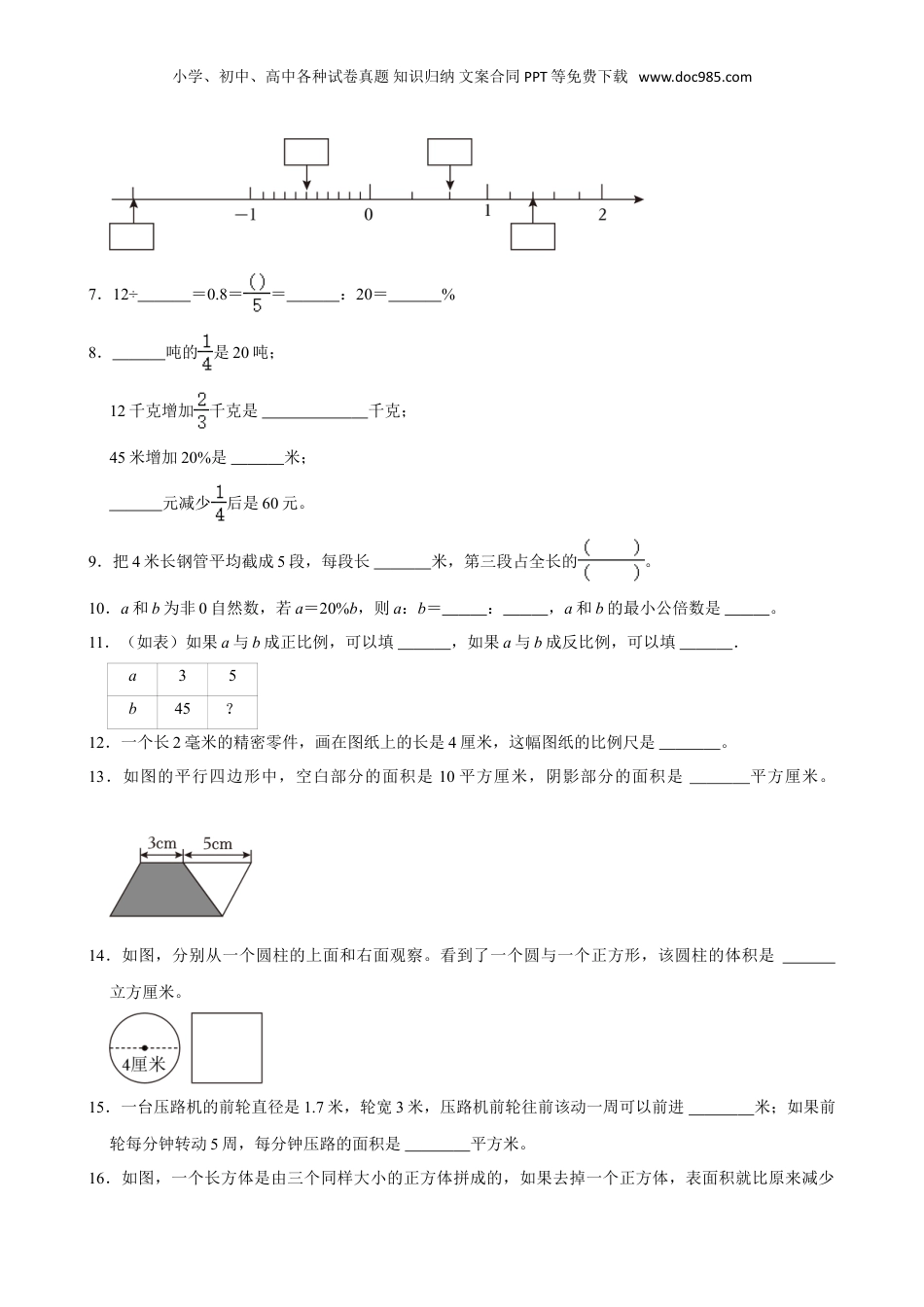 2024年江苏省南京市溧水区小升初数学试卷（含答案）.doc