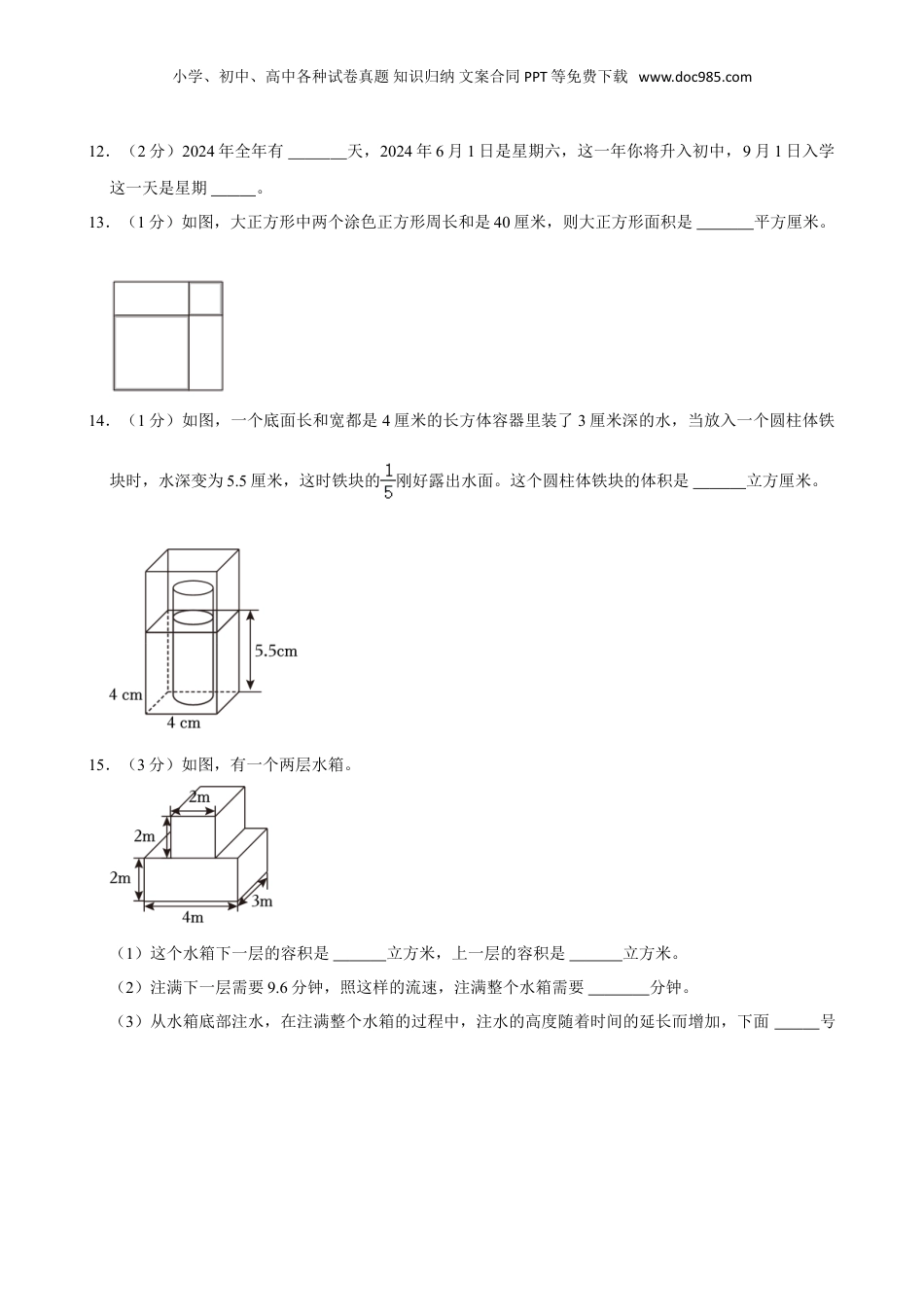 2024年江苏省南京市江宁区小升初数学试卷（含答案）.doc