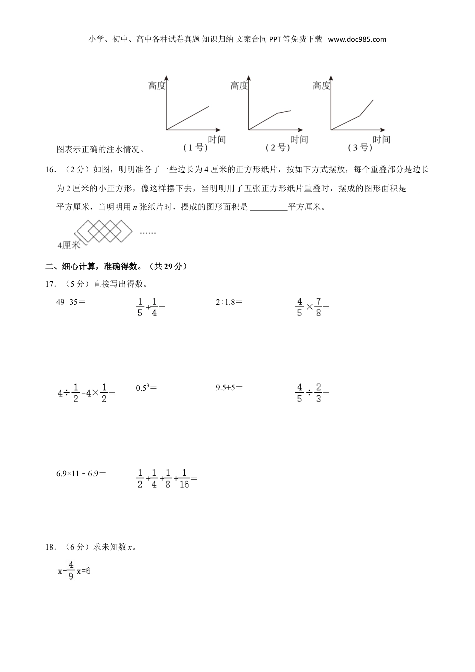2024年江苏省南京市江宁区小升初数学试卷（含答案）.doc