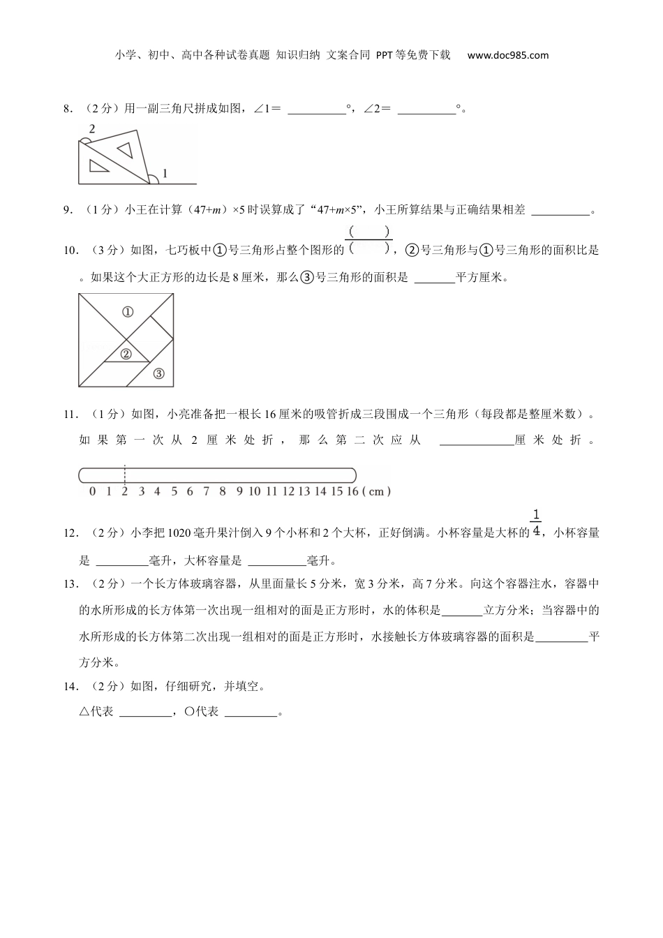 2024年江苏省常州市觅渡教育集团小升初数学试卷（含答案）.docx