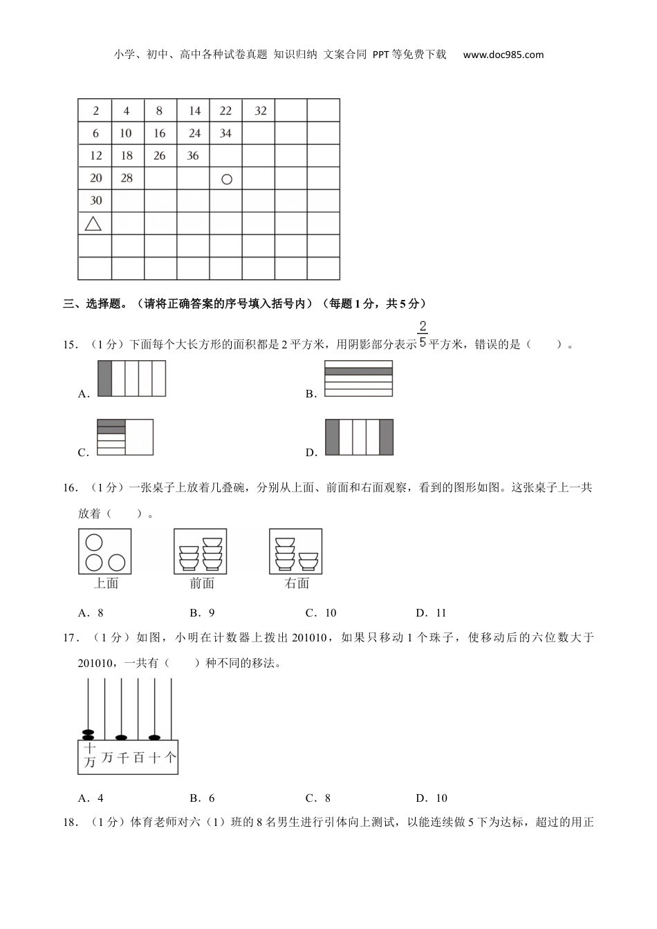 2024年江苏省常州市觅渡教育集团小升初数学试卷（含答案）.docx