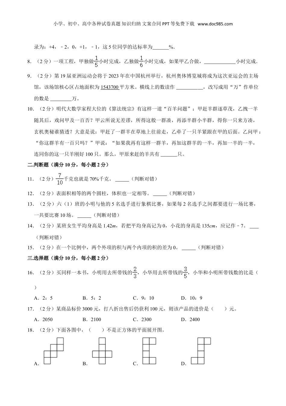 2024年江苏省常州市溧阳市光华初级中学小升初数学试卷（含答案）.doc