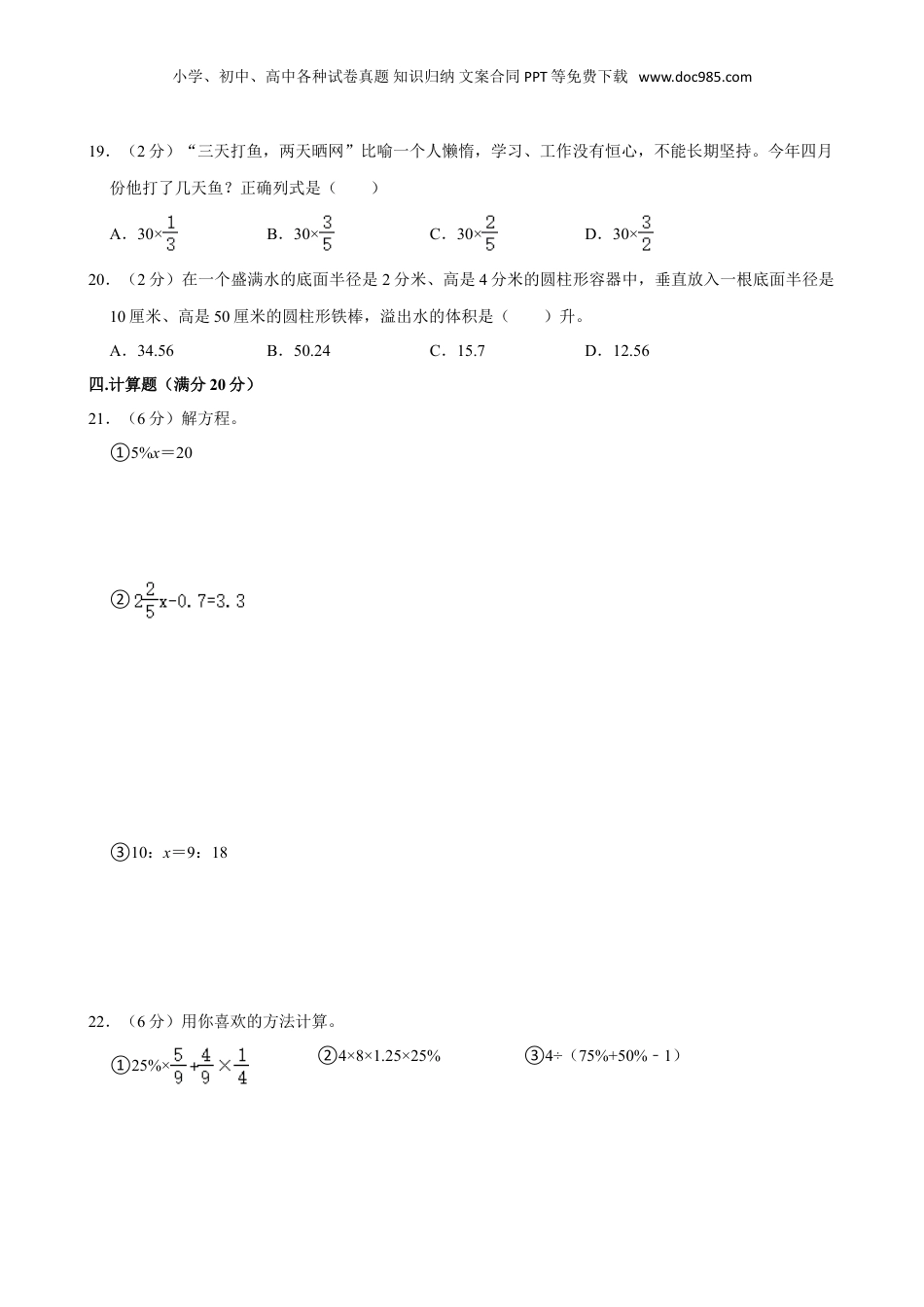 2024年江苏省常州市溧阳市光华初级中学小升初数学试卷（含答案）.doc