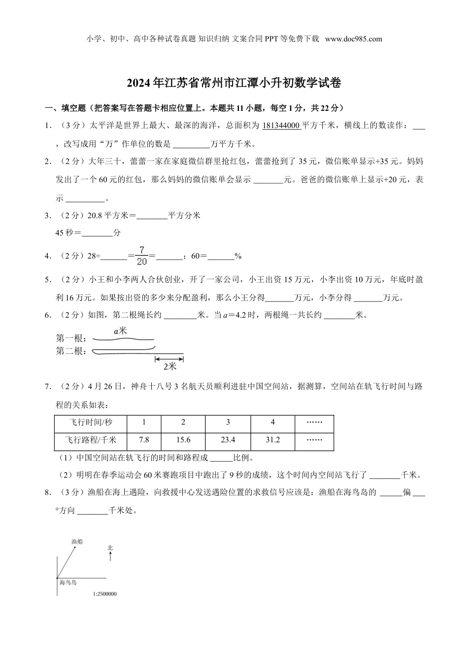 2024年江苏省常州市江潭小升初数学试卷（含答案）.doc
