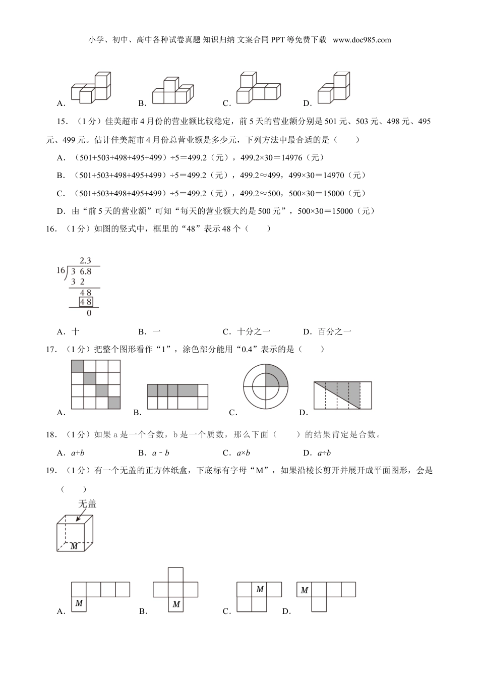 2024年江苏省常州市江潭小升初数学试卷（含答案）.doc