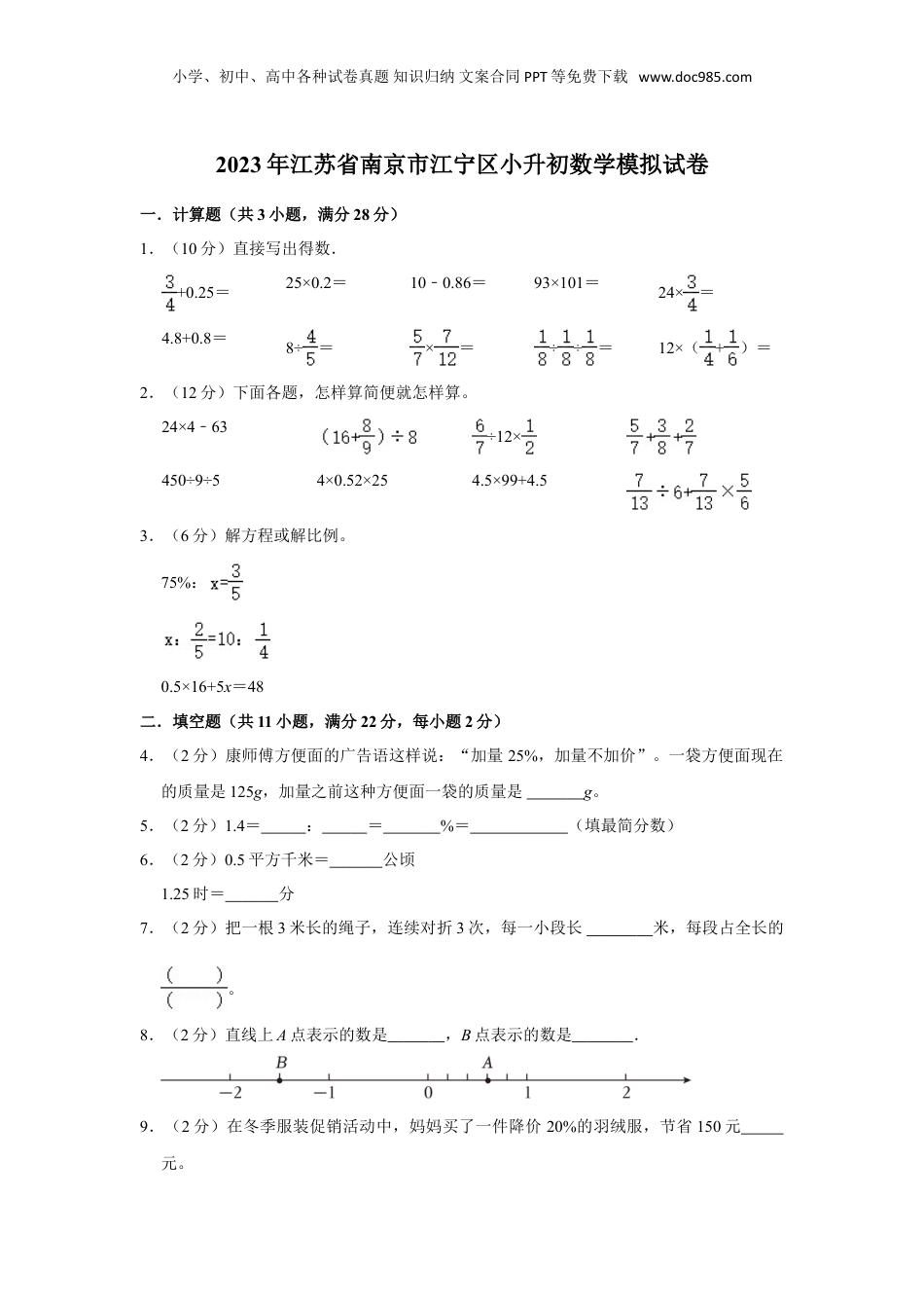 2023年江苏省南京市江宁区小升初数学模拟试卷（带答案和分析）北师大版.doc