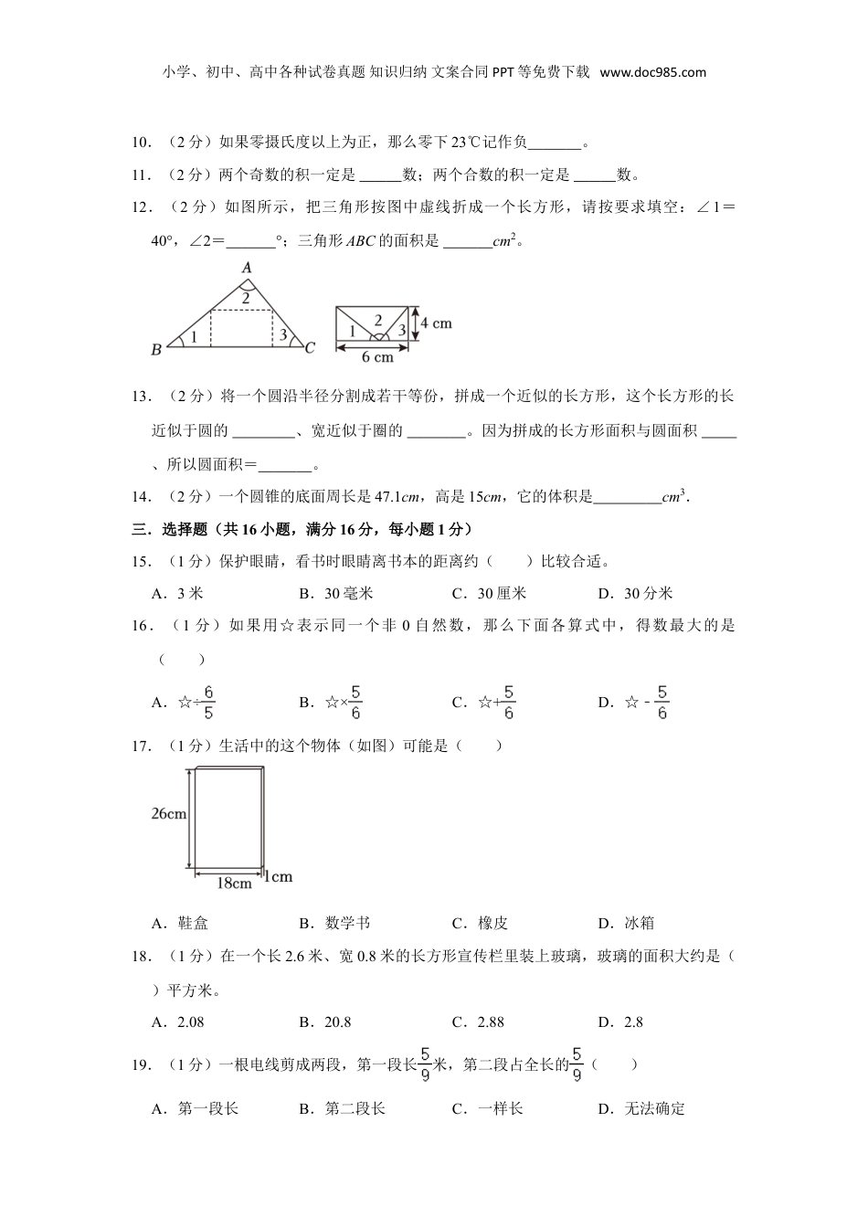 2023年江苏省南京市江宁区小升初数学模拟试卷（带答案和分析）北师大版.doc
