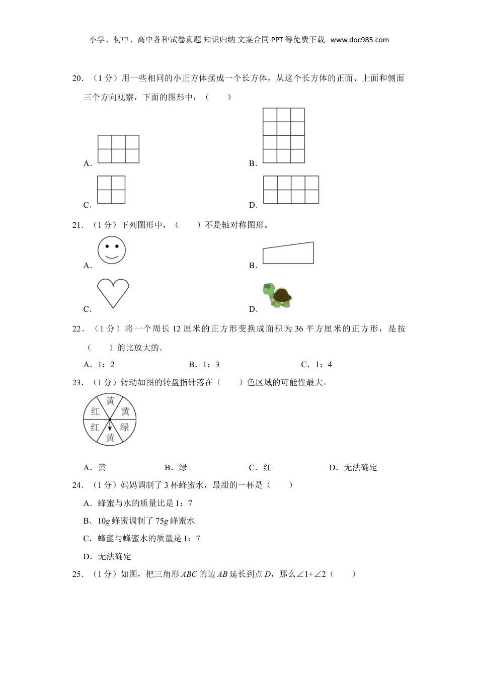 2023年江苏省南京市江宁区小升初数学模拟试卷（带答案和分析）北师大版.doc