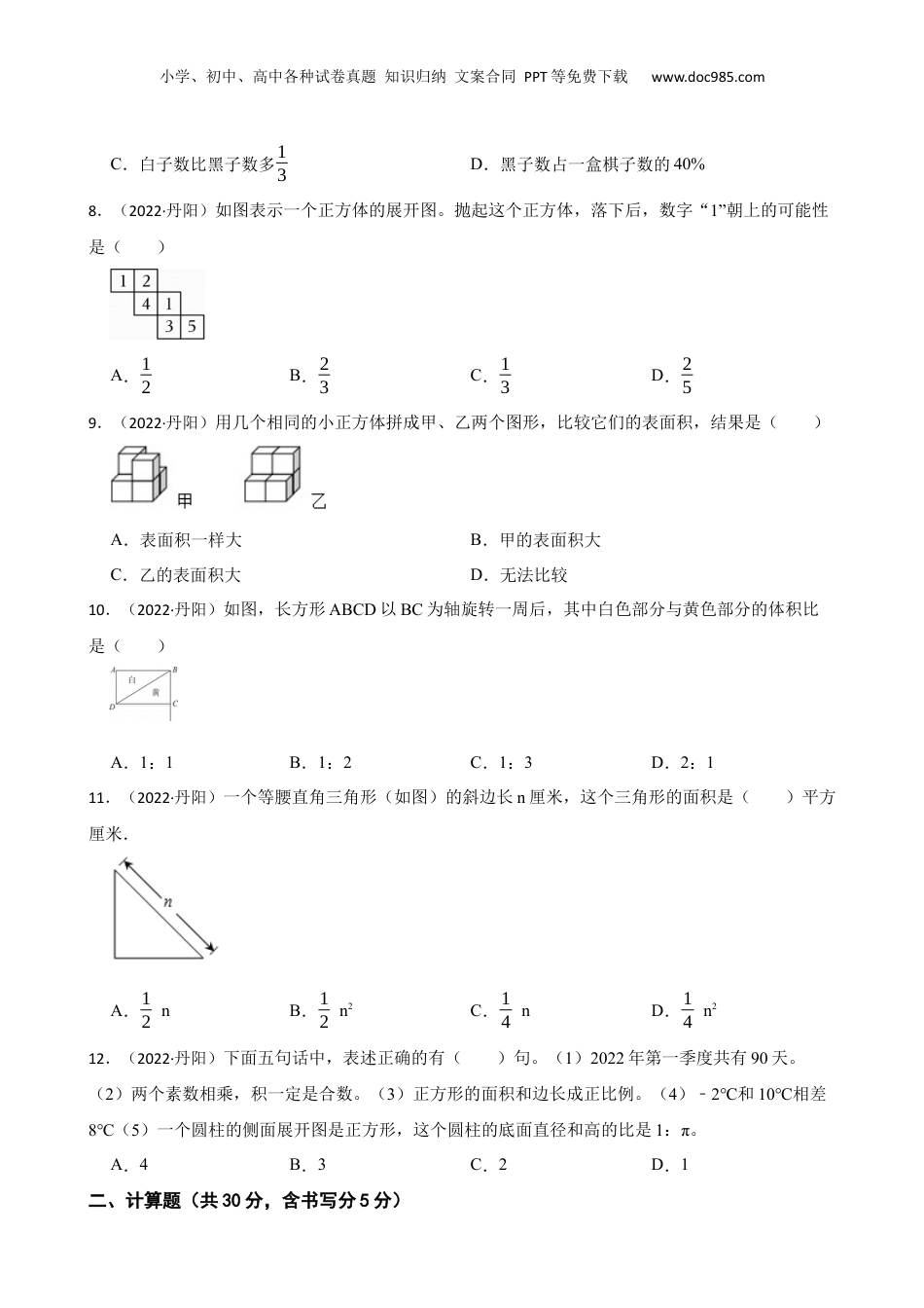 江苏省镇江市丹阳市2022年小升初数学试卷(学生版).docx