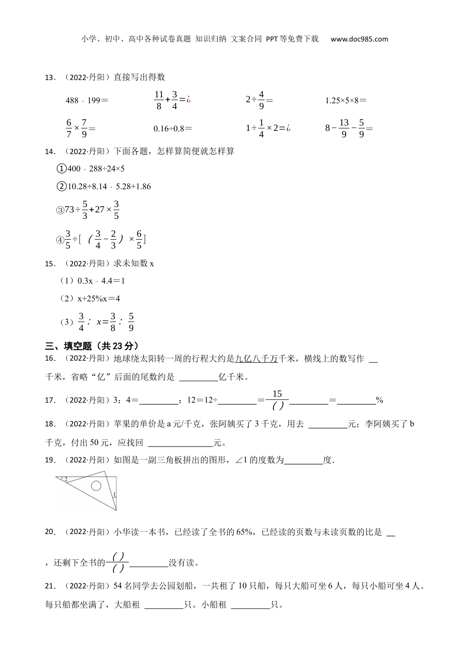 江苏省镇江市丹阳市2022年小升初数学试卷(学生版).docx