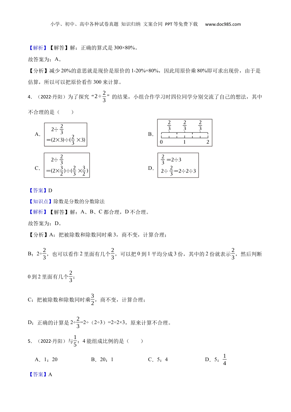 江苏省镇江市丹阳市2022年小升初数学试卷(教师版).docx