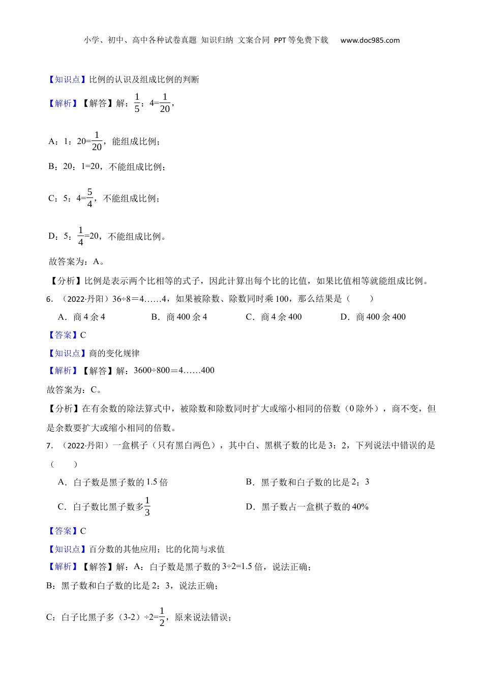 江苏省镇江市丹阳市2022年小升初数学试卷(教师版).docx