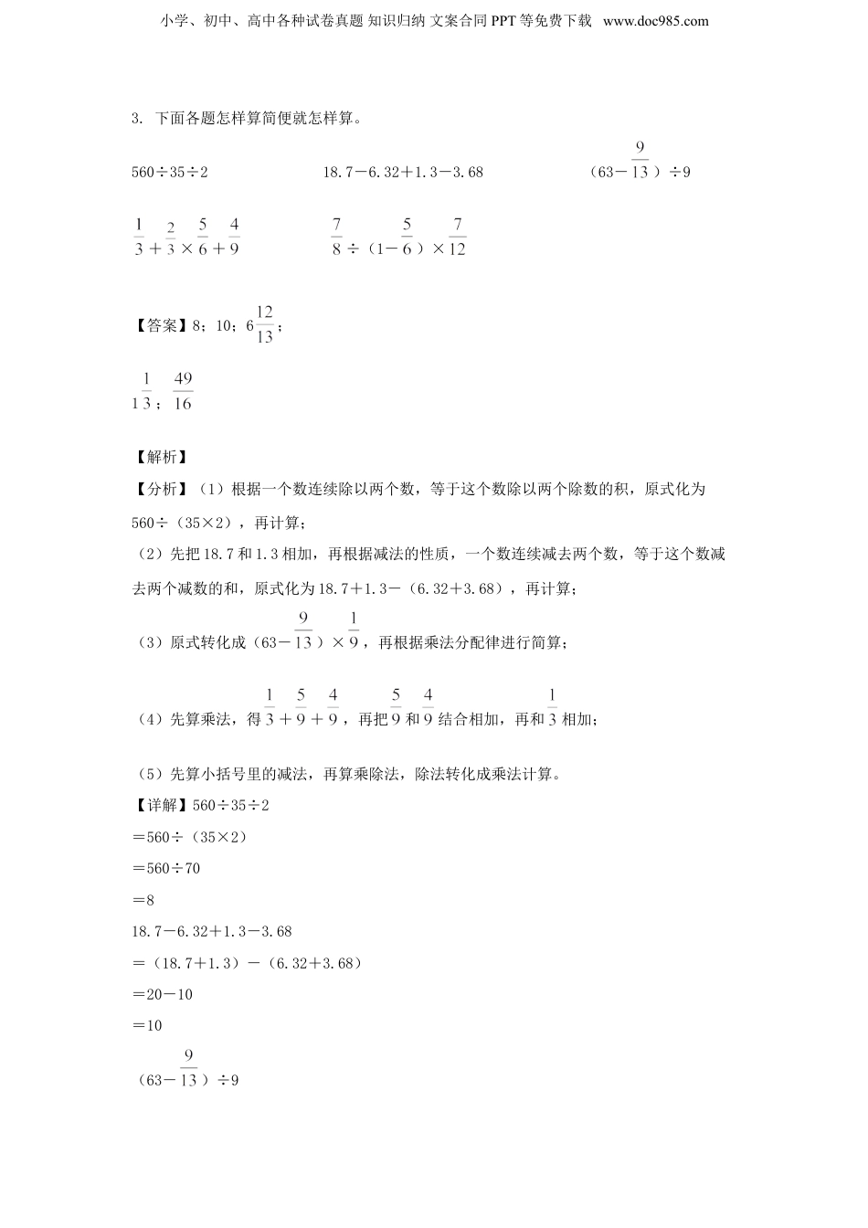 2021年江苏省南京市江北新区小升初数学试卷及答案(苏教版).doc