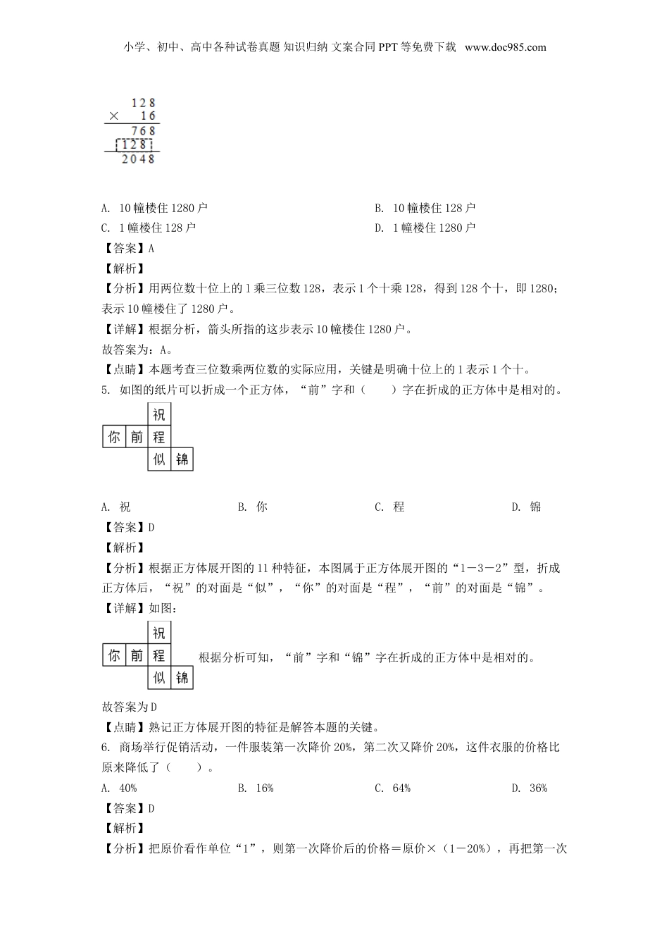2022年江苏省宿迁市小升初数学试卷及答案(苏教版).doc