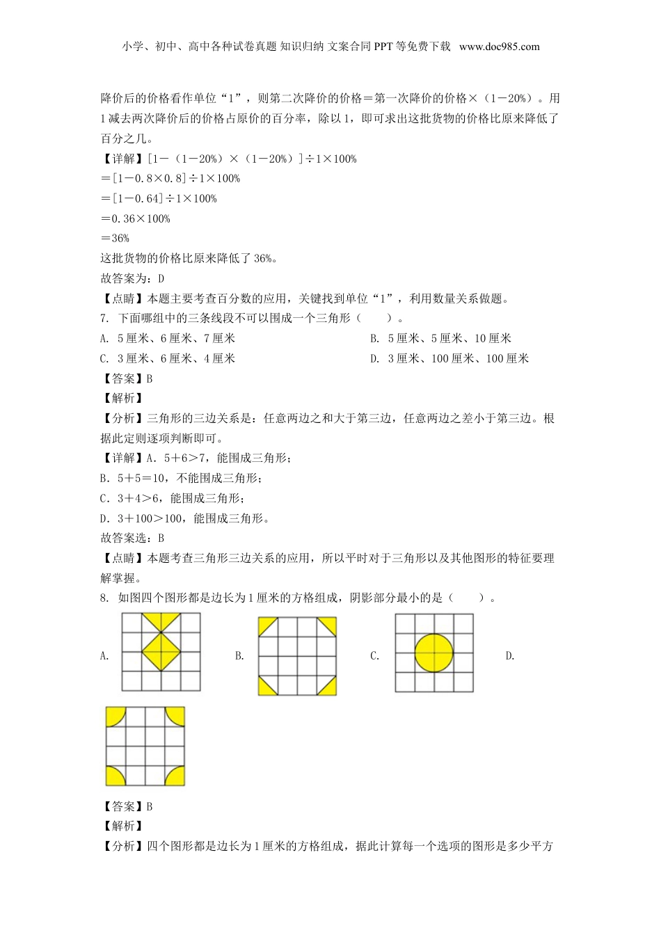 2022年江苏省宿迁市小升初数学试卷及答案(苏教版).doc