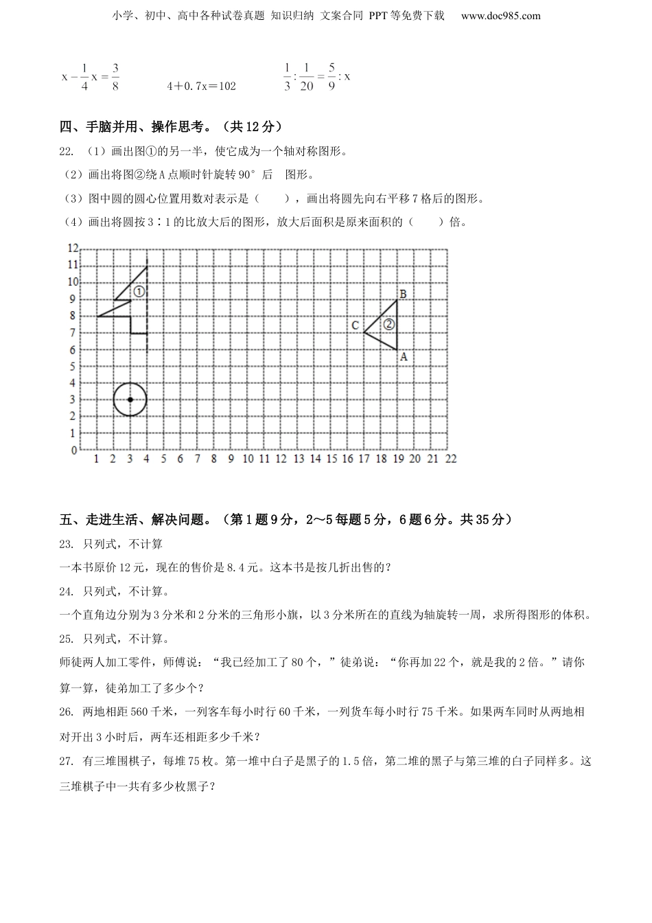 精品解析：2022年江苏省宿迁市苏教版六年级下册期末考试数学试卷（原卷版）.docx