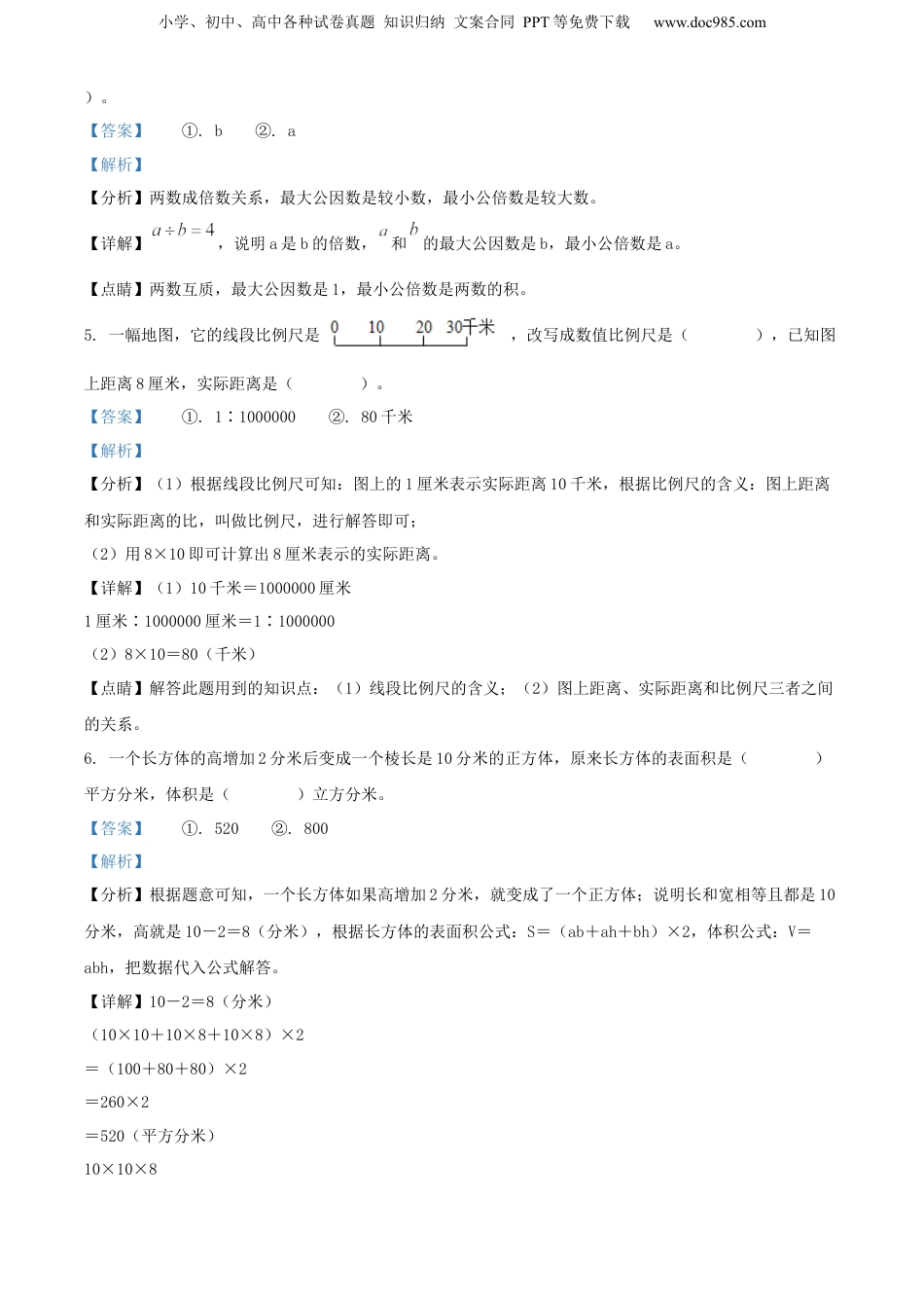 精品解析：2022年江苏省宿迁市苏教版六年级下册期末考试数学试卷（解析版）.docx
