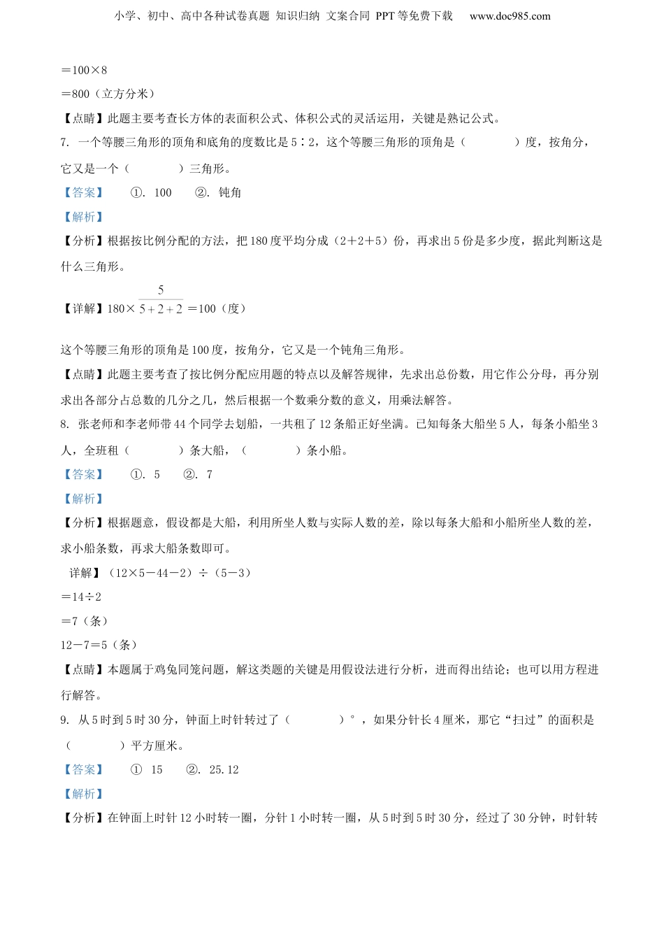 精品解析：2022年江苏省宿迁市苏教版六年级下册期末考试数学试卷（解析版）.docx