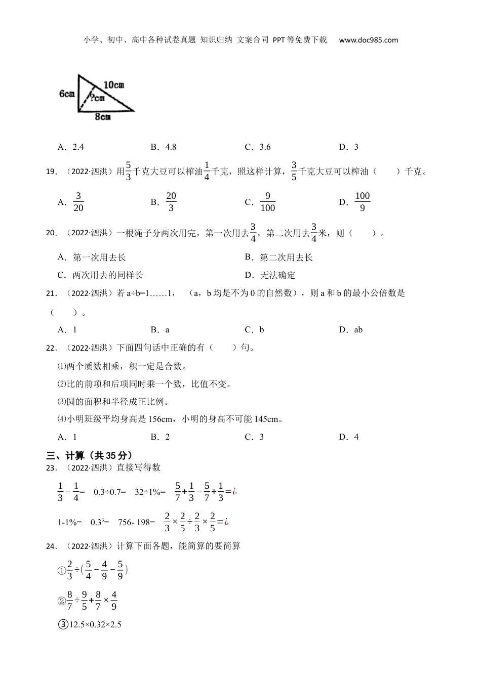 江苏省宿迁市泗洪县2021-2022学年六年级小升初数学试卷(学生版).docx