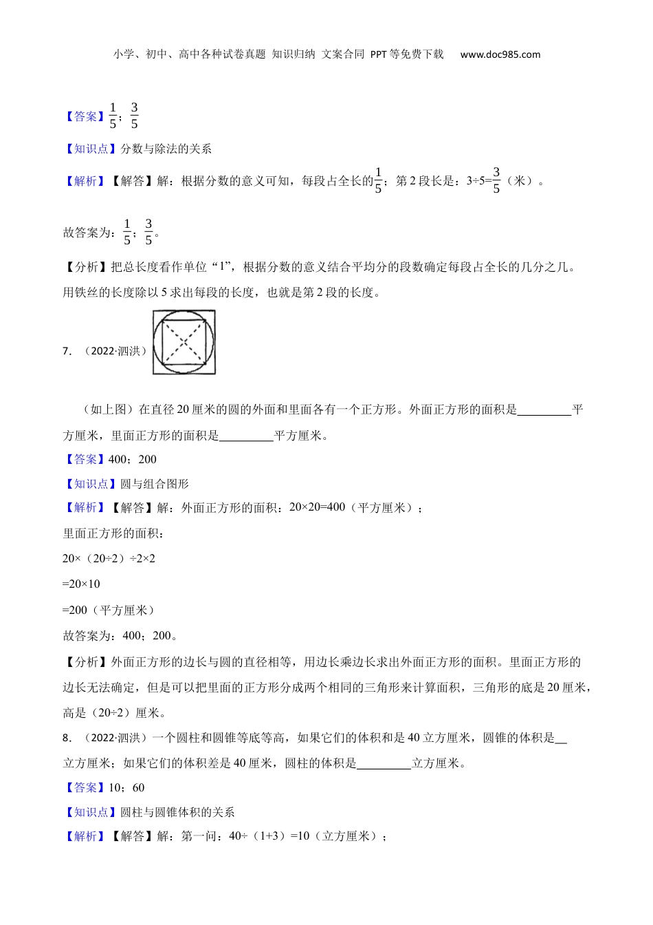 江苏省宿迁市泗洪县2021-2022学年六年级小升初数学试卷(教师版).docx