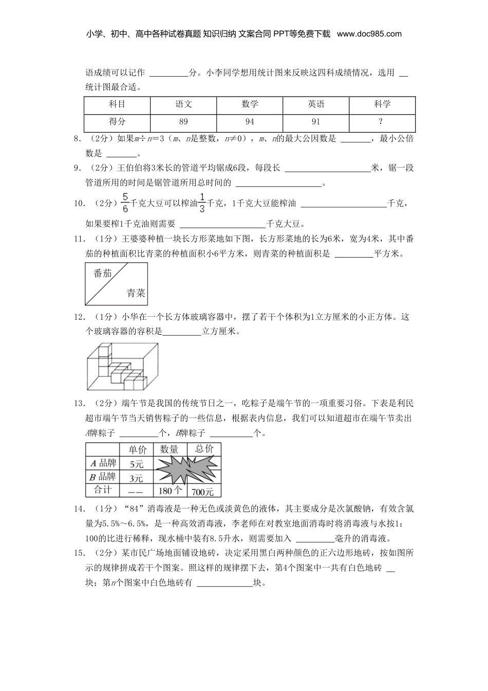 2022年江苏省苏州市张家港市小升初数学试卷及答案.doc