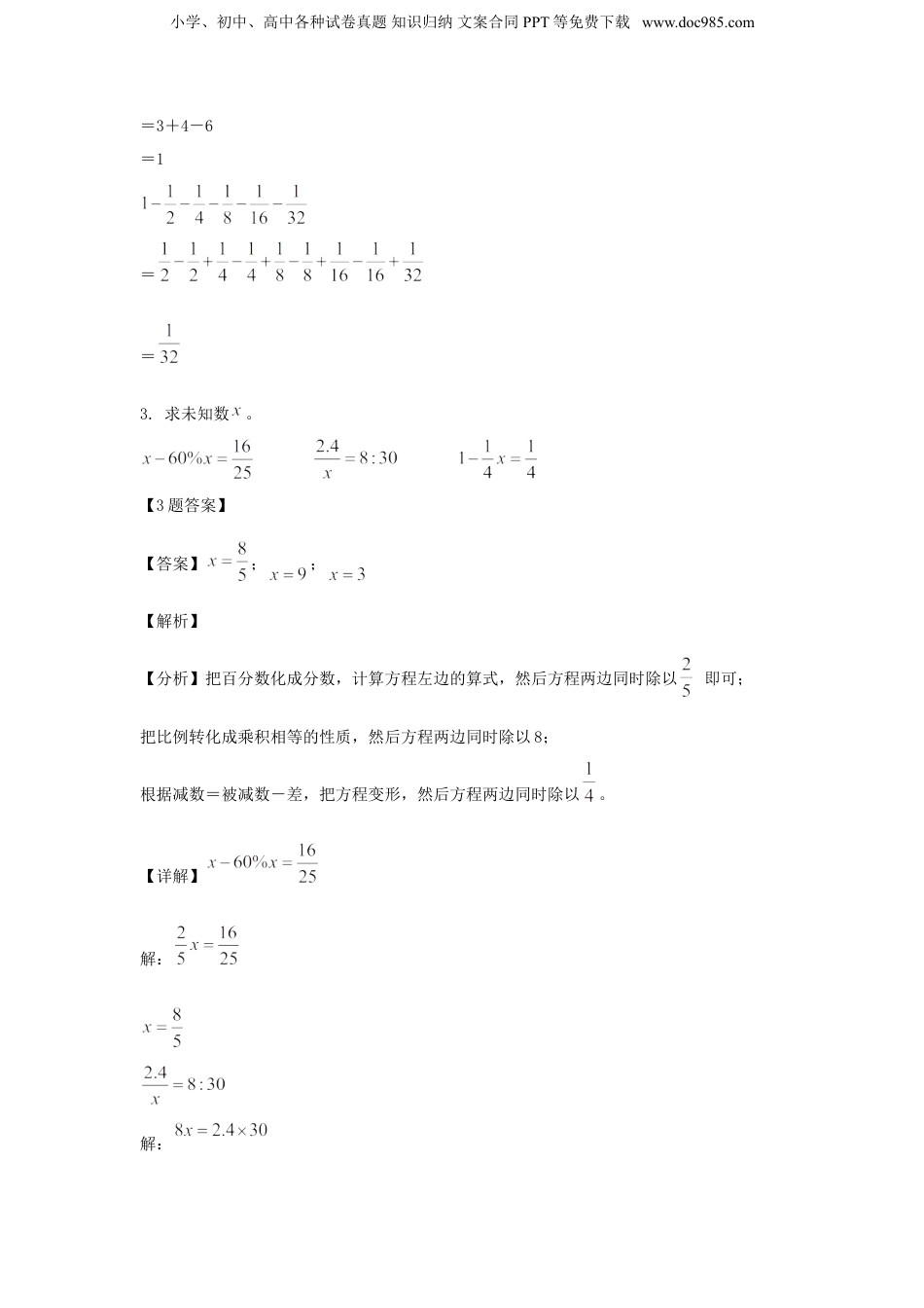 2021年江苏南京市建邺区小升初数学试卷及答案(苏教版).doc