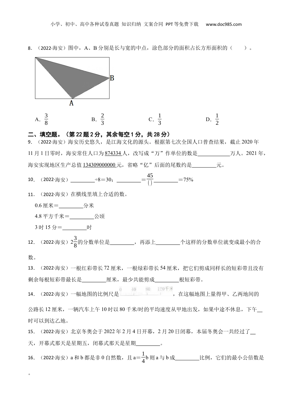 江苏省南通市海安市2022年小升初数学试卷(学生版).docx
