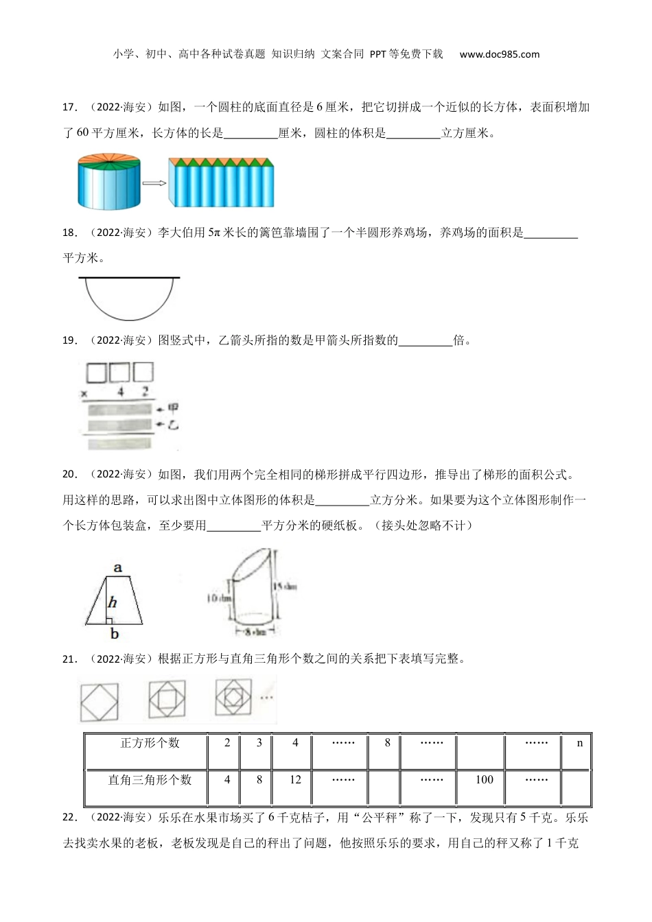 江苏省南通市海安市2022年小升初数学试卷(学生版).docx