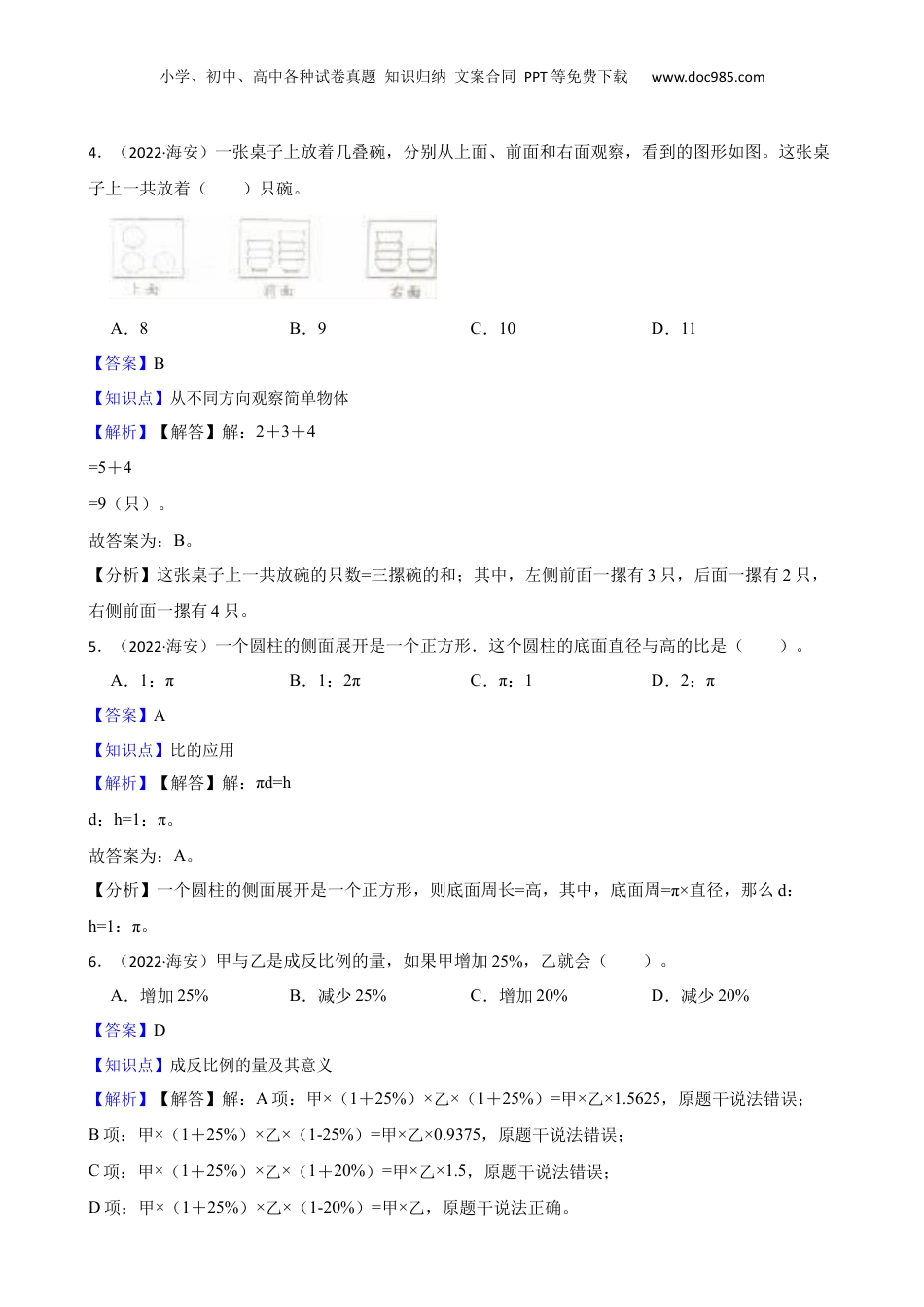 江苏省南通市海安市2022年小升初数学试卷(教师版).docx