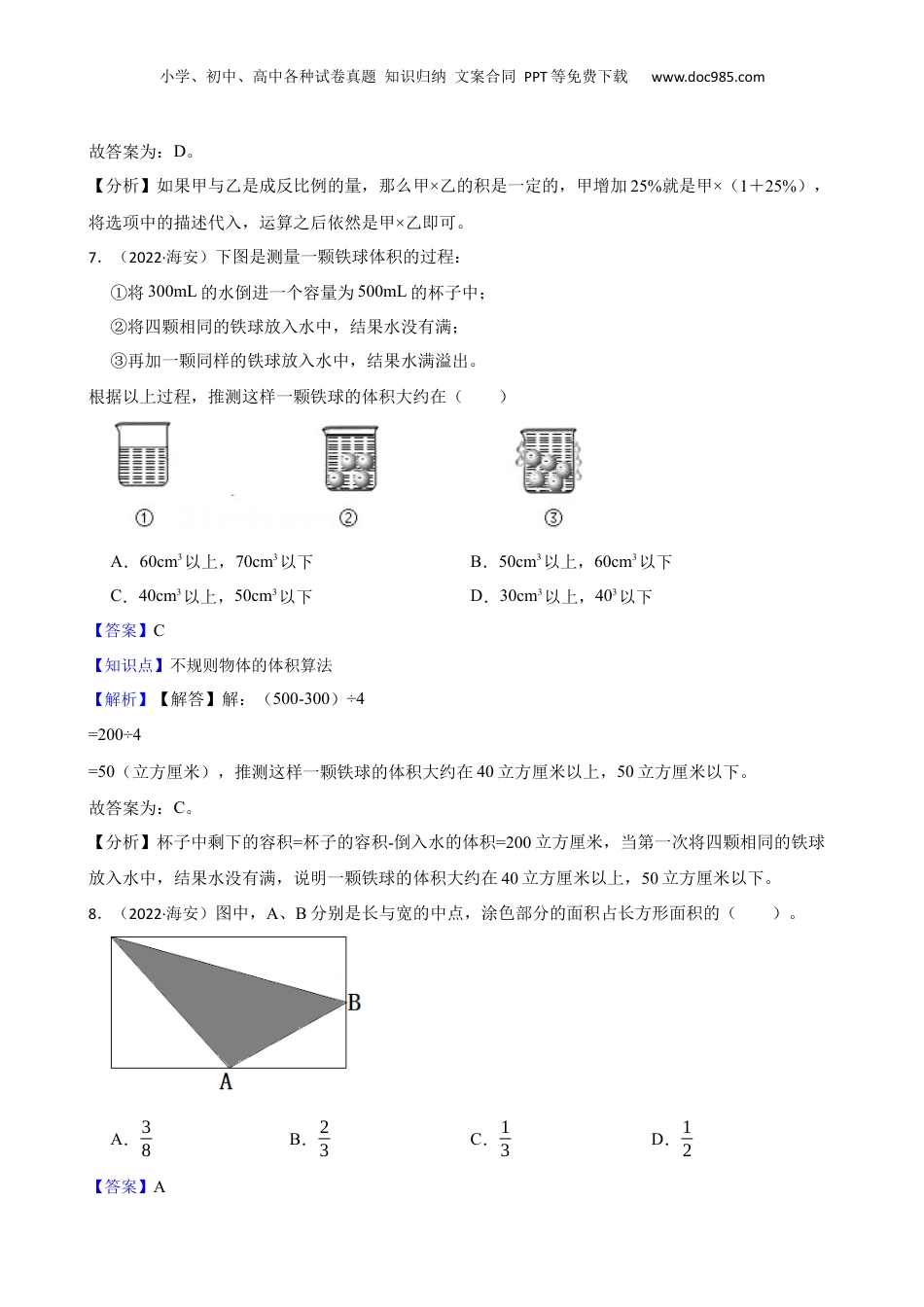 江苏省南通市海安市2022年小升初数学试卷(教师版).docx